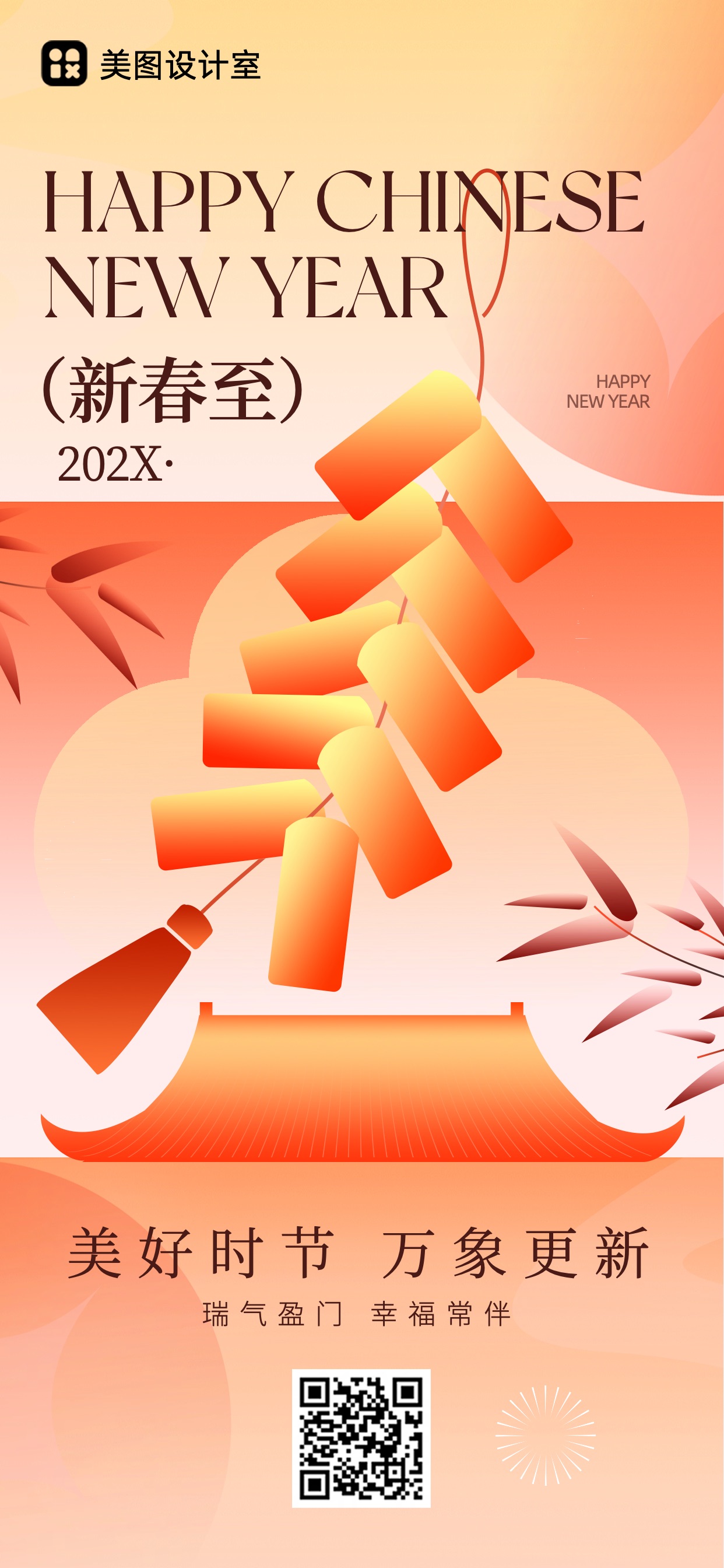 扁平风通用类橙色祝福问候春节新中式通用类手机全屏海报