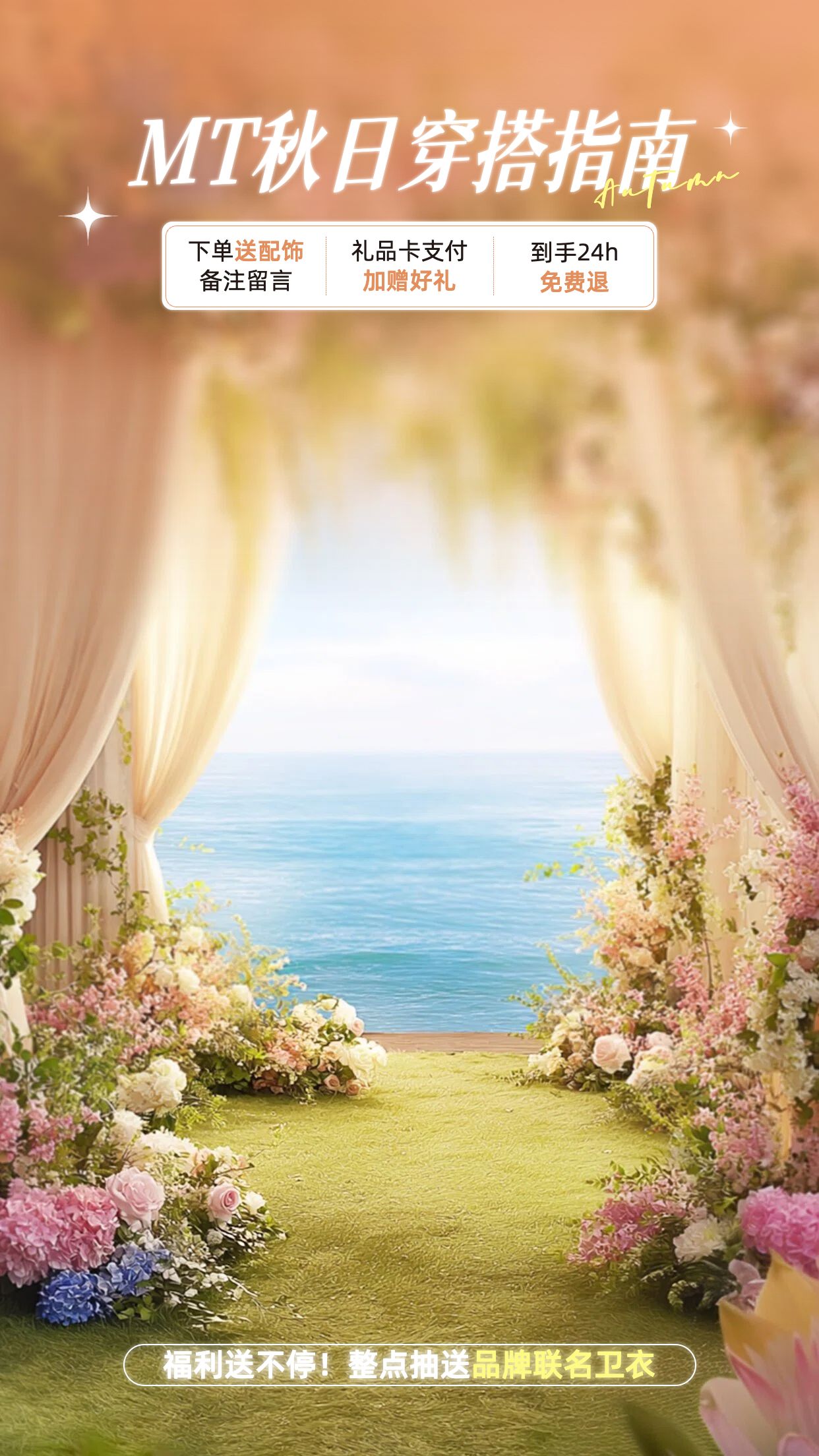 时尚风橙色绿色鞋服箱包类营销服饰类营销带货直播间背景