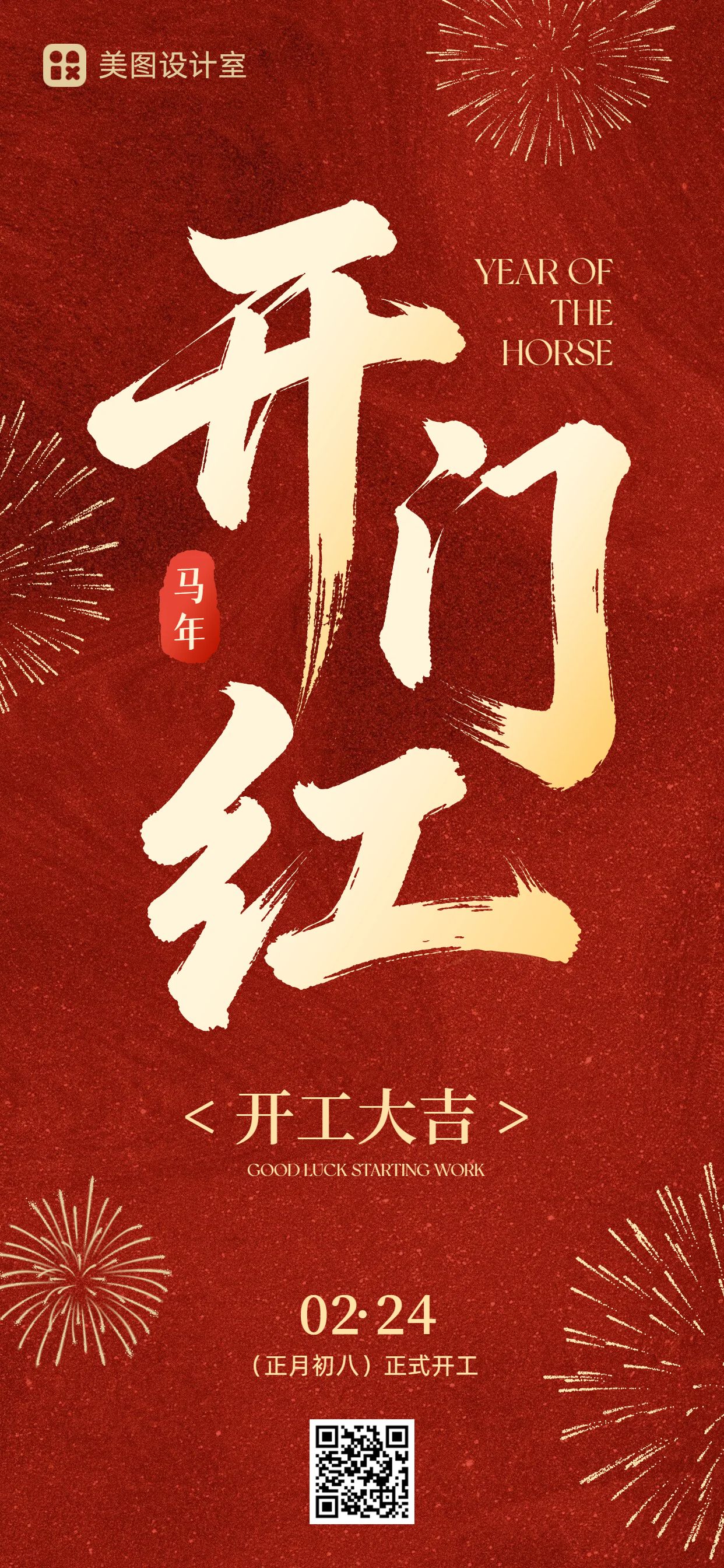 简约风红色通用类返工通知公告手机全屏海报