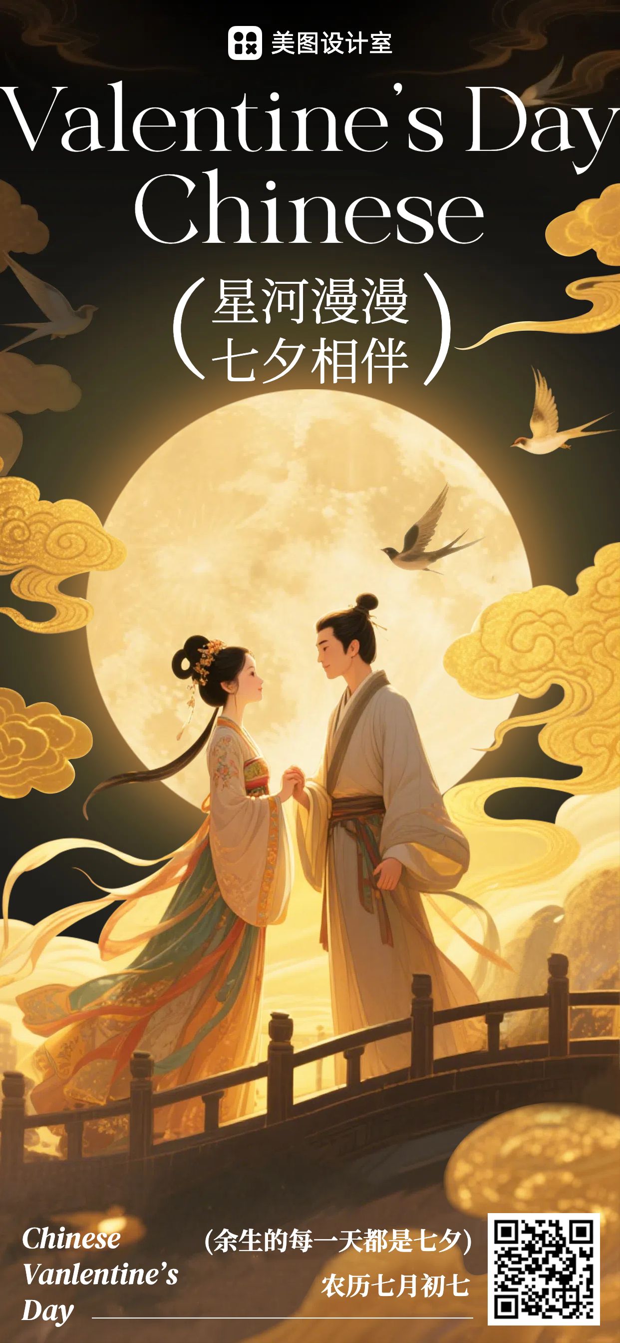 中国风插画黄色通用类七夕情人节节日祝福问候手机全屏海报