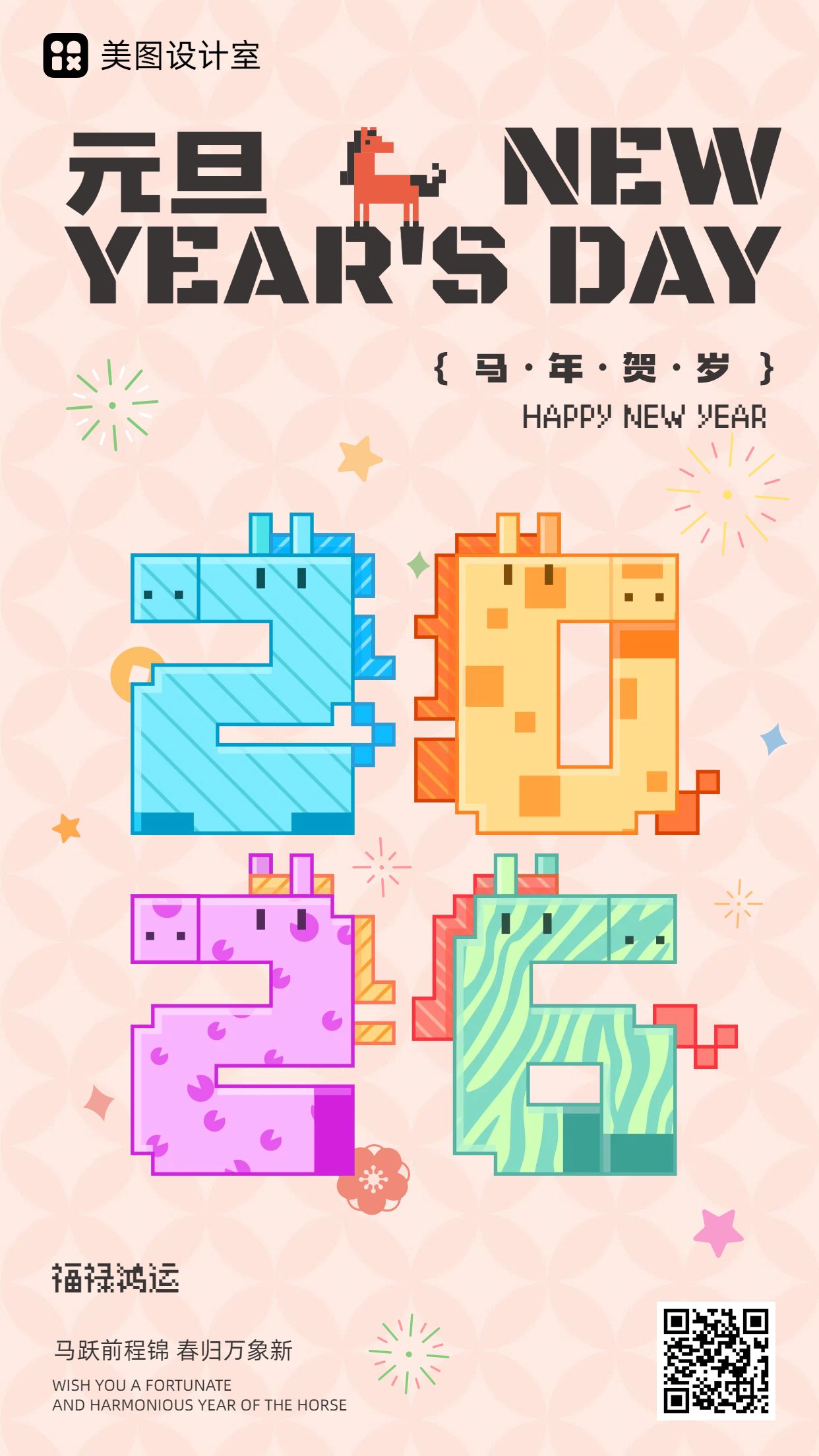 时尚风橙色通用类元旦祝福问候手机海报