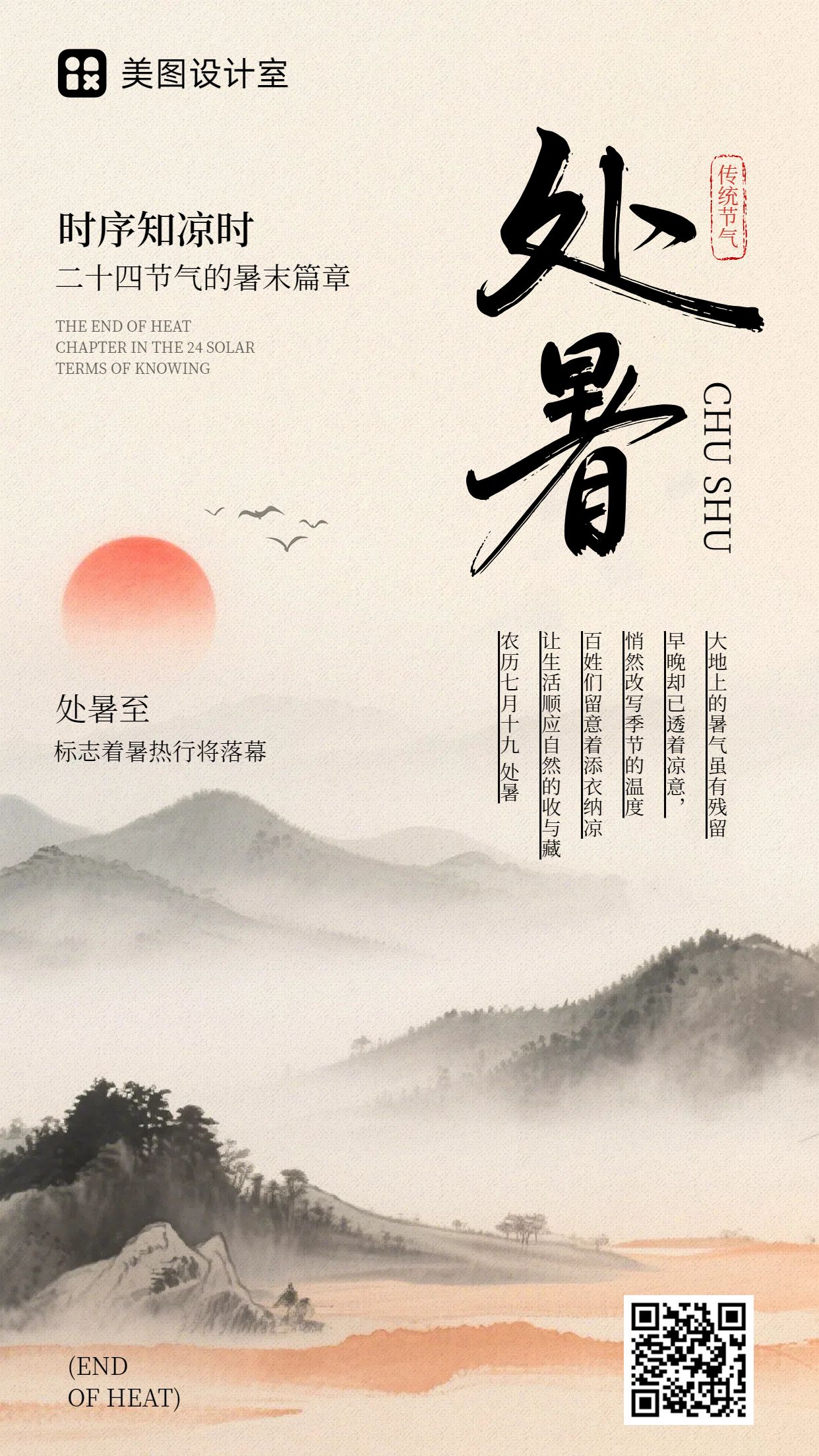 中国风插画棕色通用类干货科普处暑节气科普手机海报