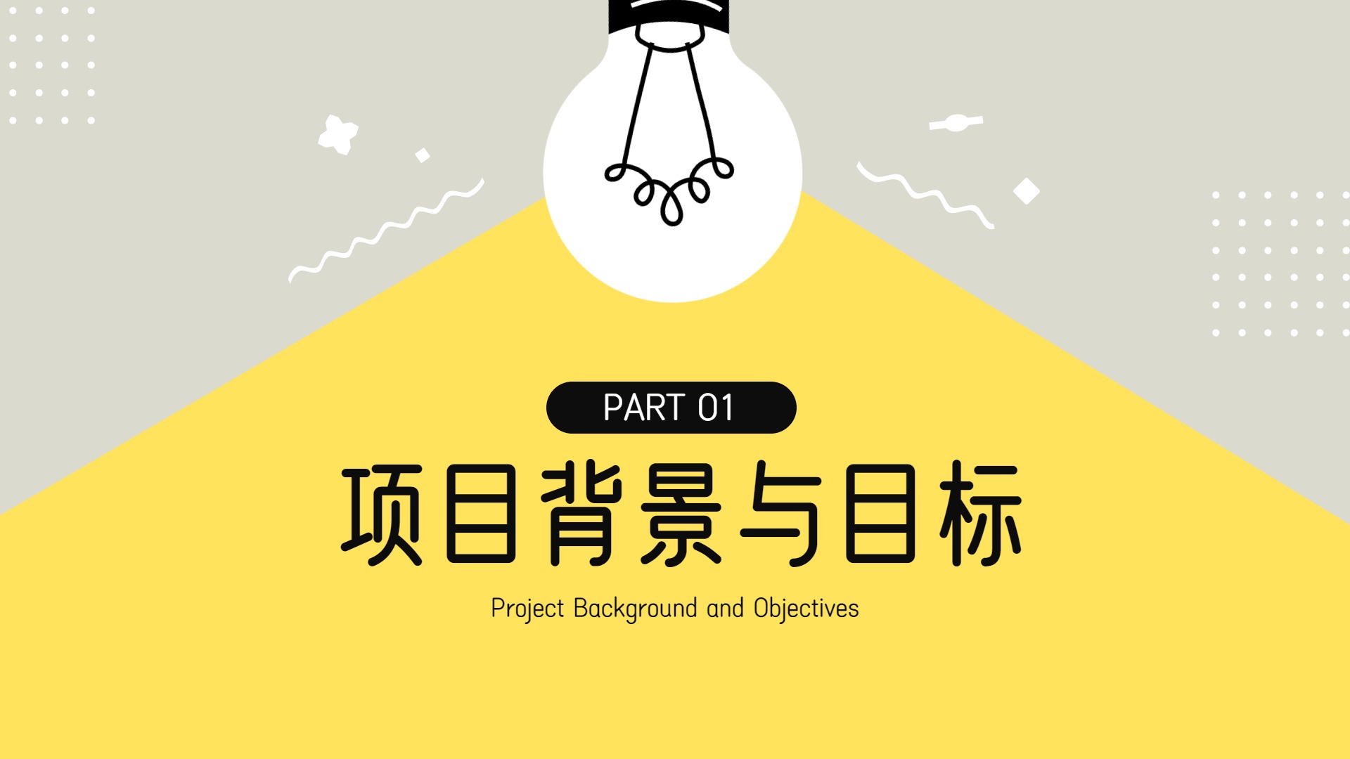 时尚风黄色通用类计划总结项目提案通用PPT模板
