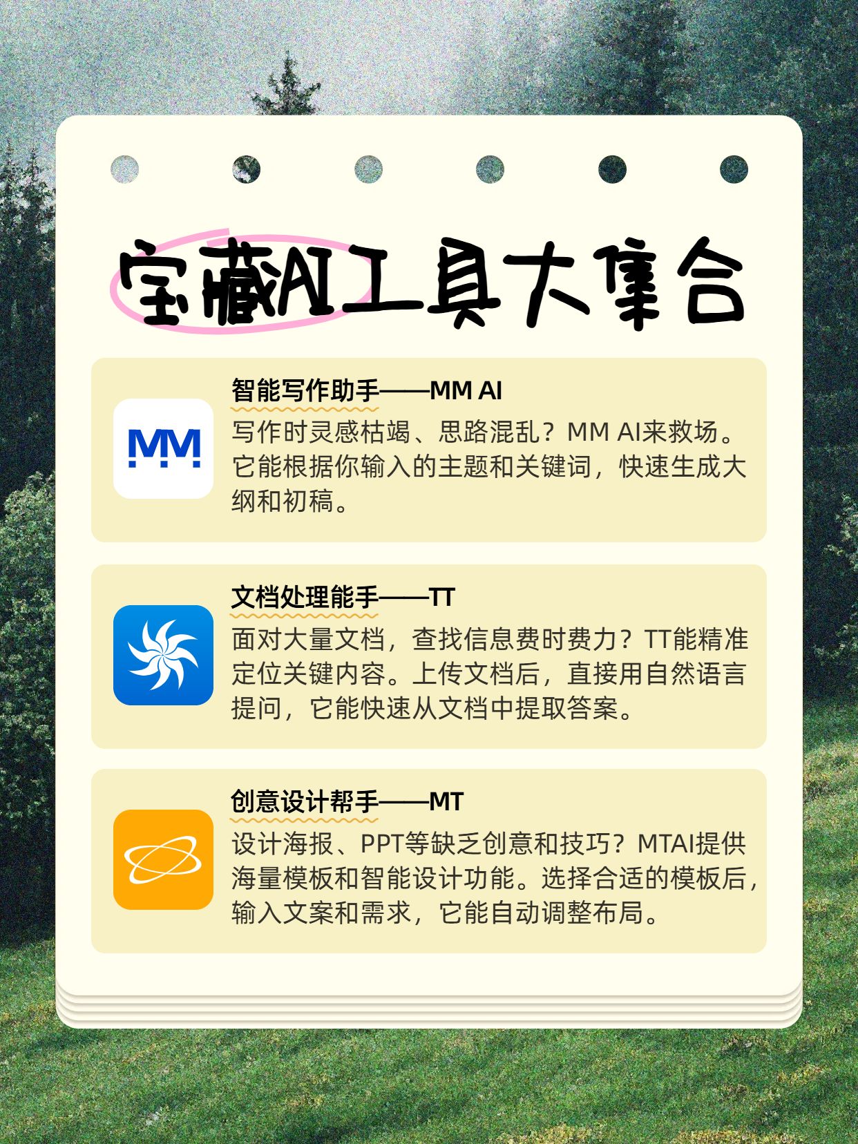 文艺实景风绿色实物载体这些AI工具让你效率翻倍小红书内页