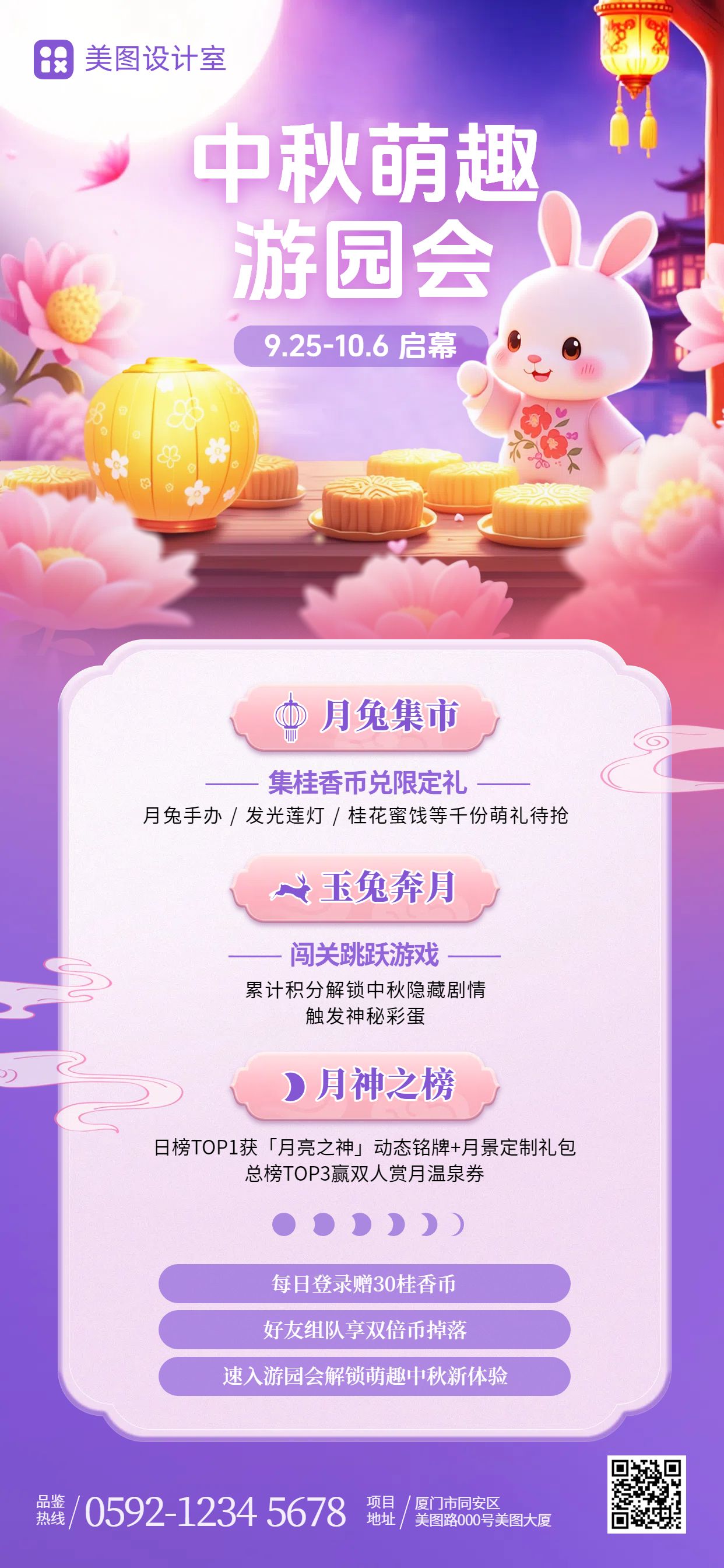 插画风紫色中秋节休闲娱乐类营销手机全屏海报