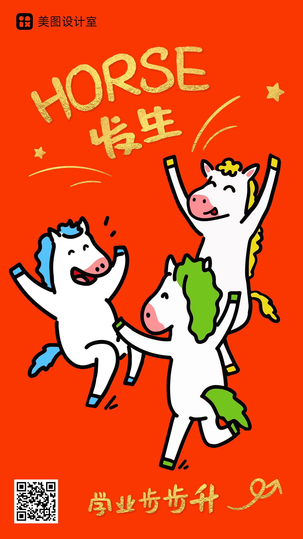 卡通风红色通用类马年元旦祝福问候手机海报