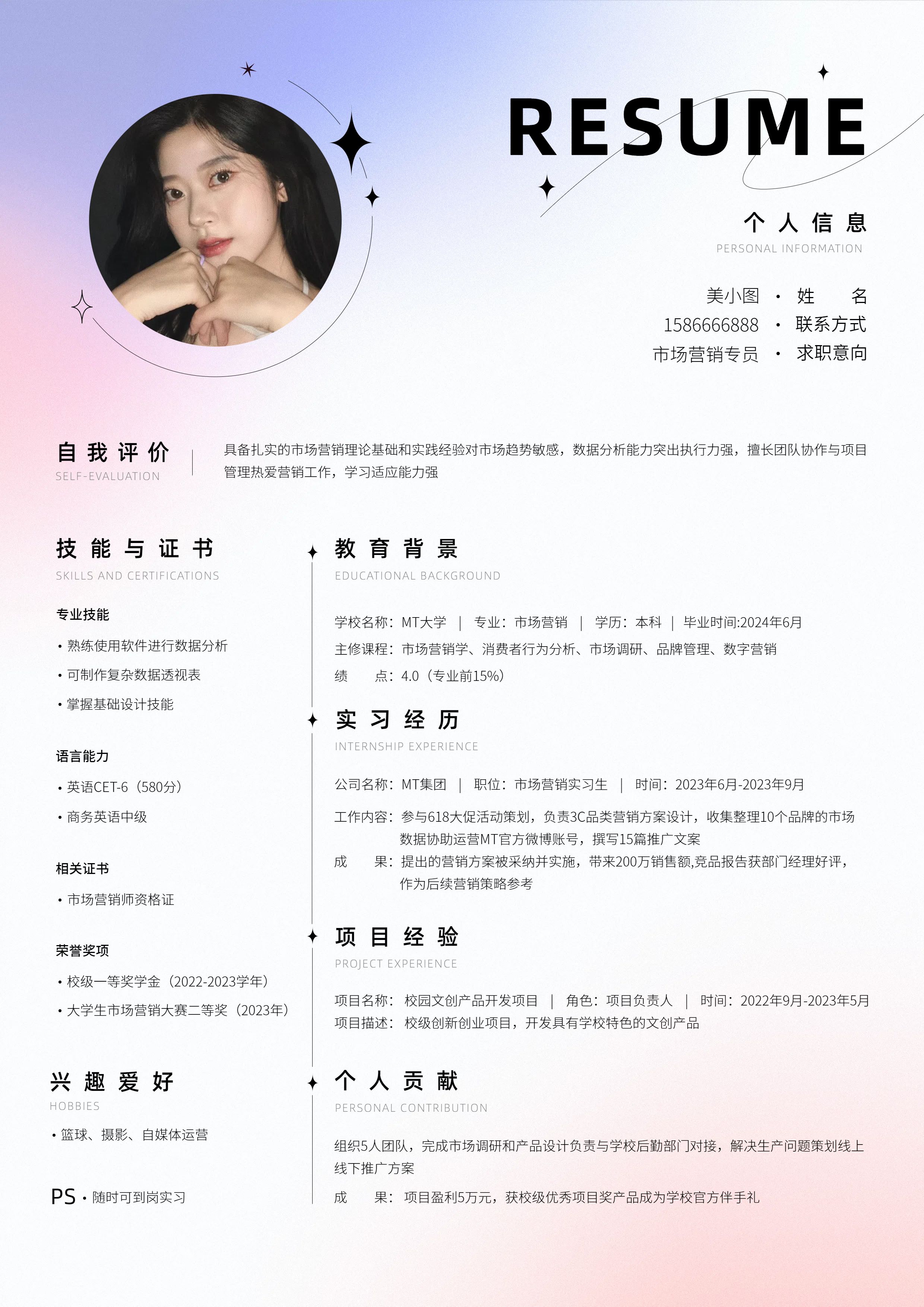 时尚风蓝粉色通用类简介介绍学生校招简历