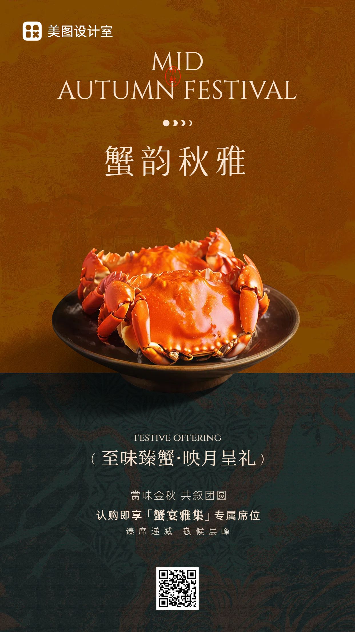 实景风食品生鲜类营销带货棕色中秋节螃蟹营销手机海报
