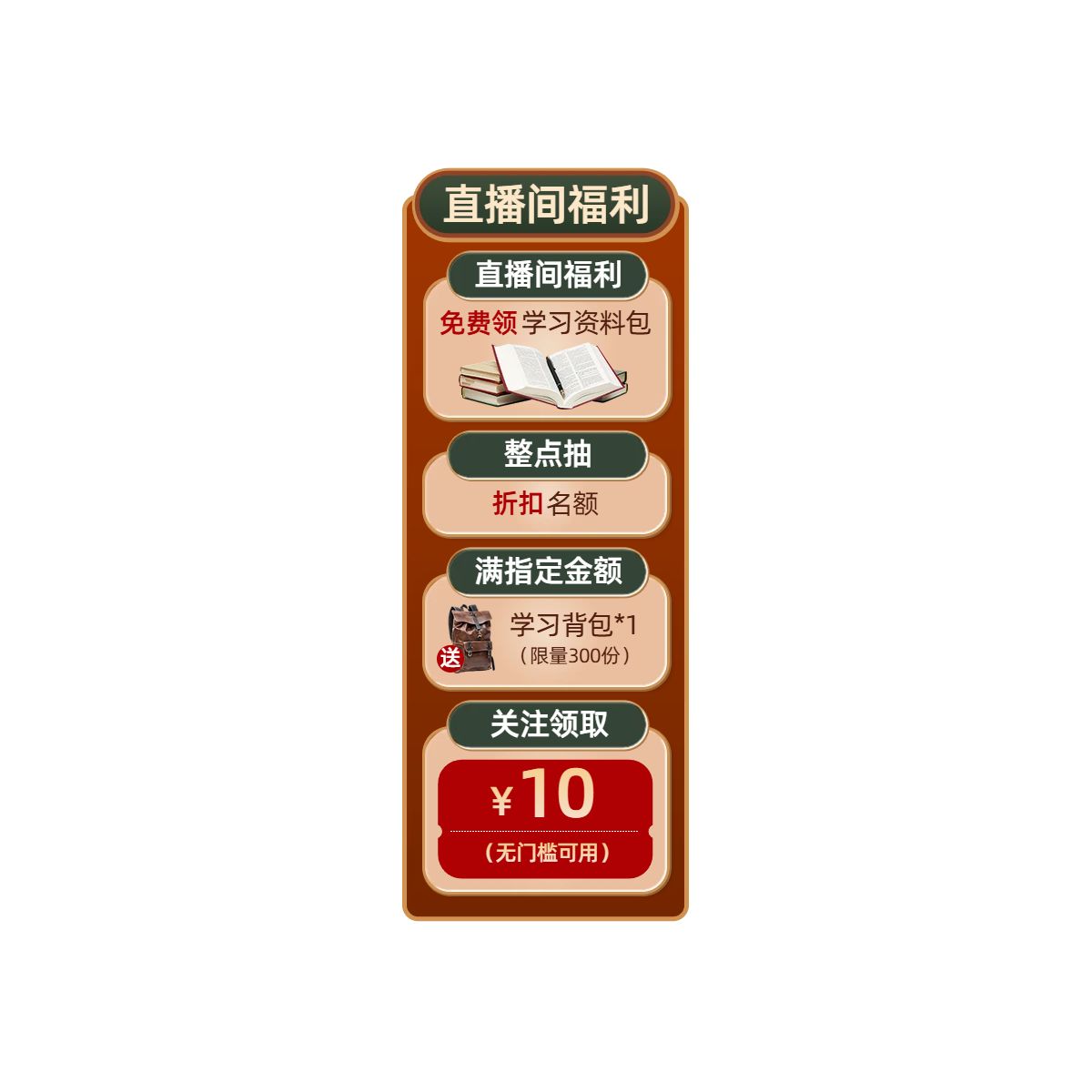 时尚风棕色教育培训类营销带货双十一教培类直播间贴片