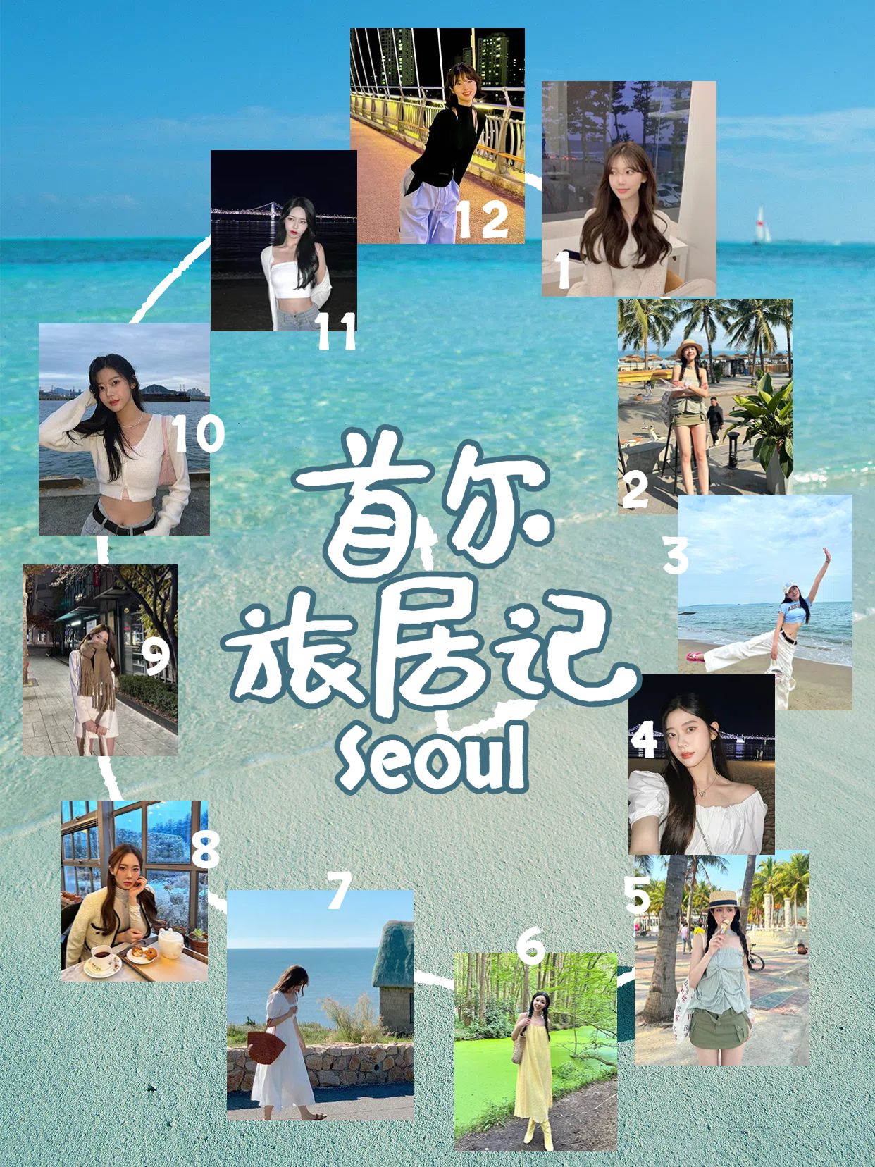 简约时尚风蓝绿色旅游出行类首尔旅居记录小红书竖版视频封面