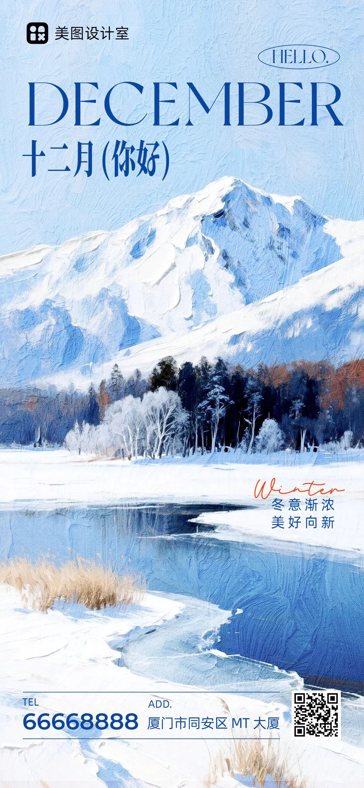 实景风通用类蓝白色祝福问候12月你好月签问候手机全屏海报