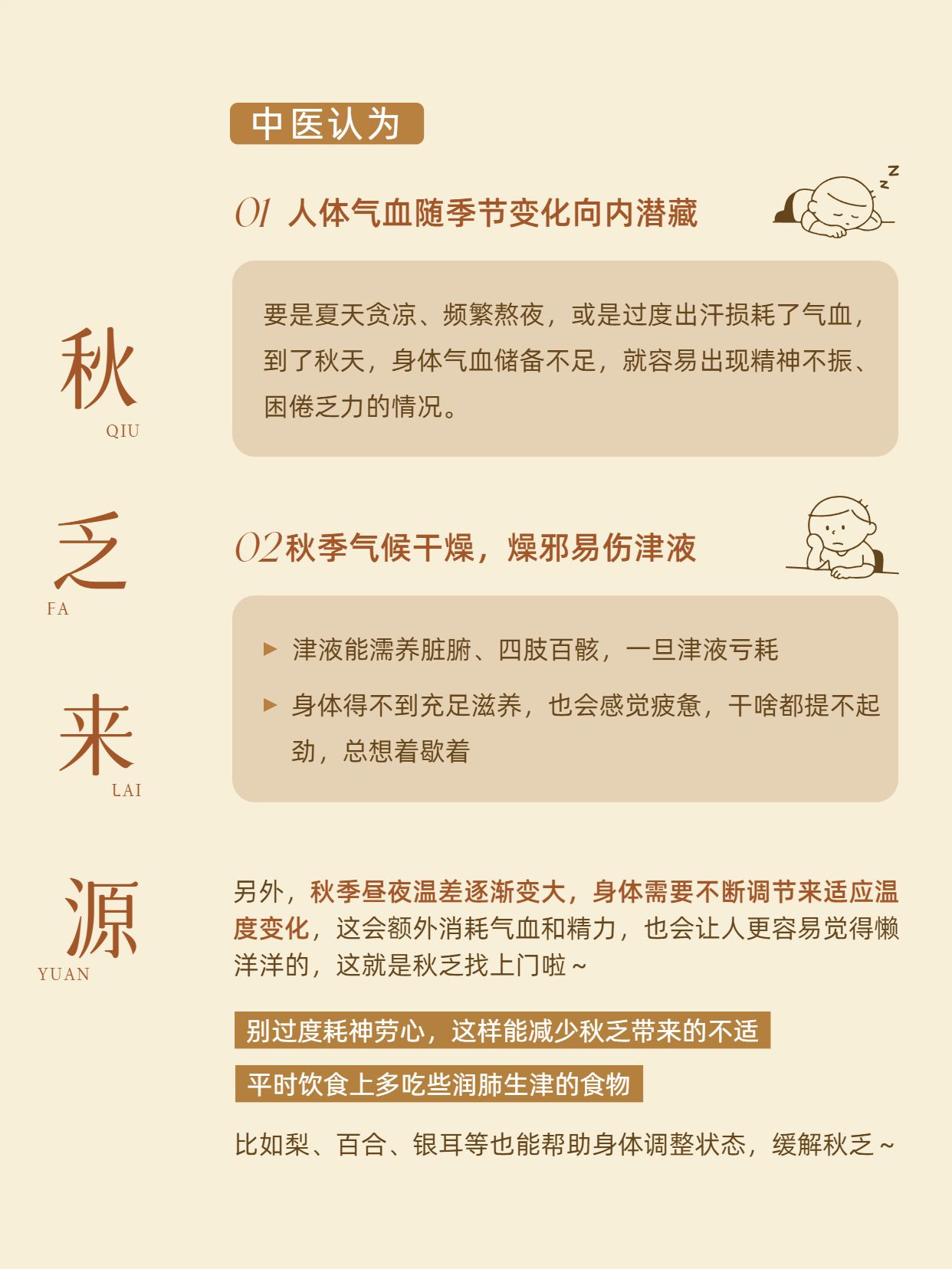 简约卡通风黄色医疗保健中医告诉你为什么会秋乏小红书封面