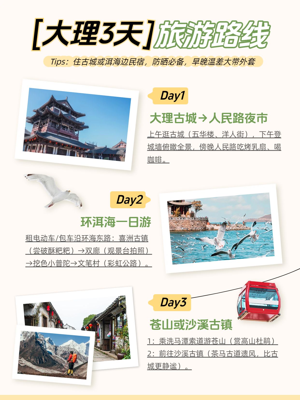 简约拼贴风黄色旅游出行终于有人说清大理3天旅游路线小红书封面