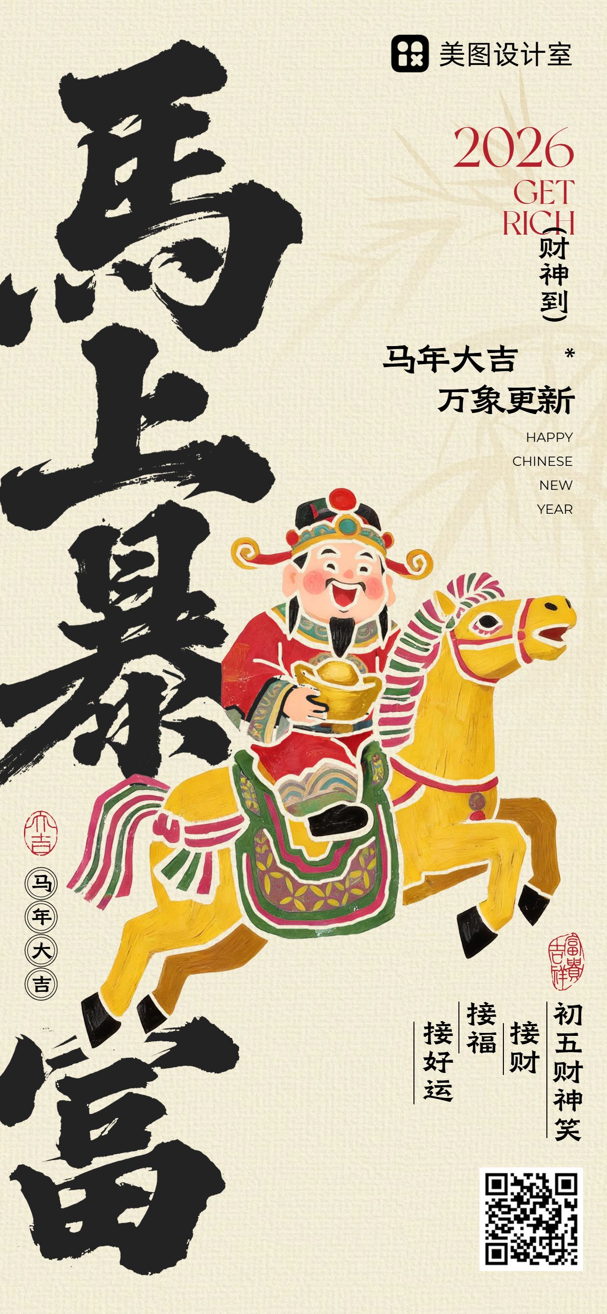 中国风插画黄色春节通用类祝福问候手机全屏海报