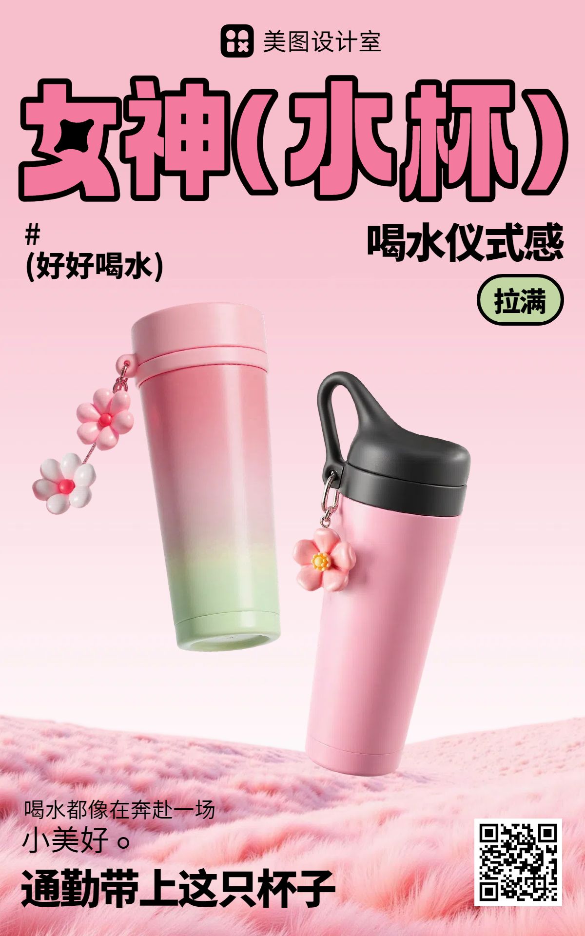 时尚风粉色营销带货生活百货类日用类电商竖版海报