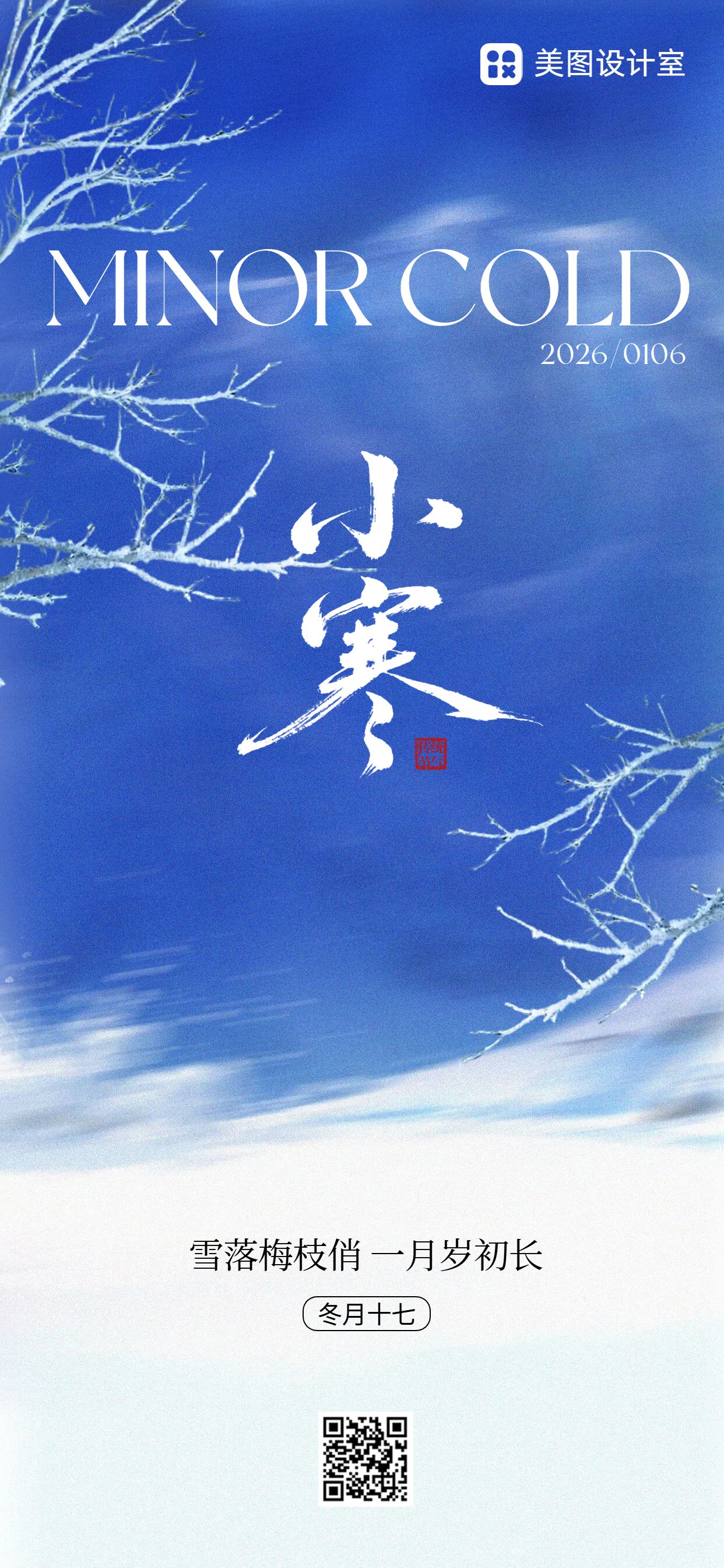 时尚风蓝色通用类祝福问候小寒祝福手机全屏海报