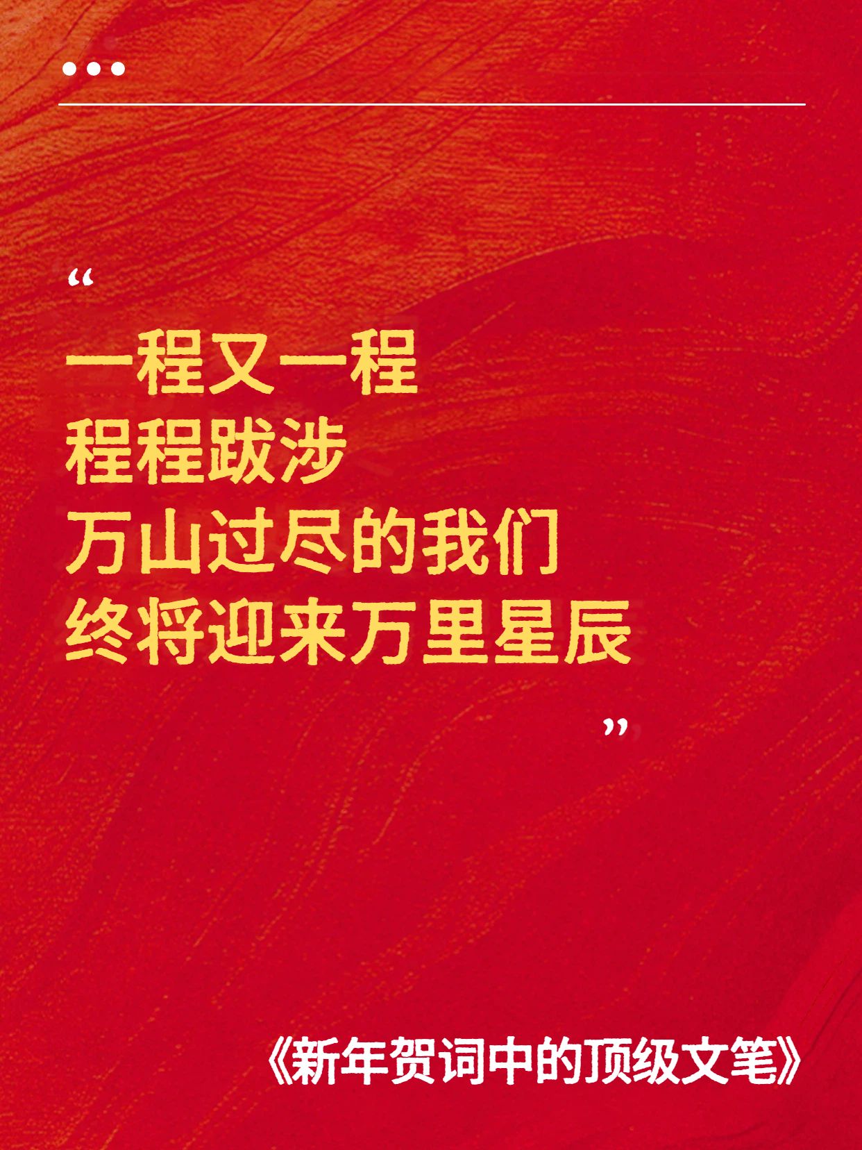 简约喜庆风红色通用类新年贺词中的顶级文笔春节小红书封面