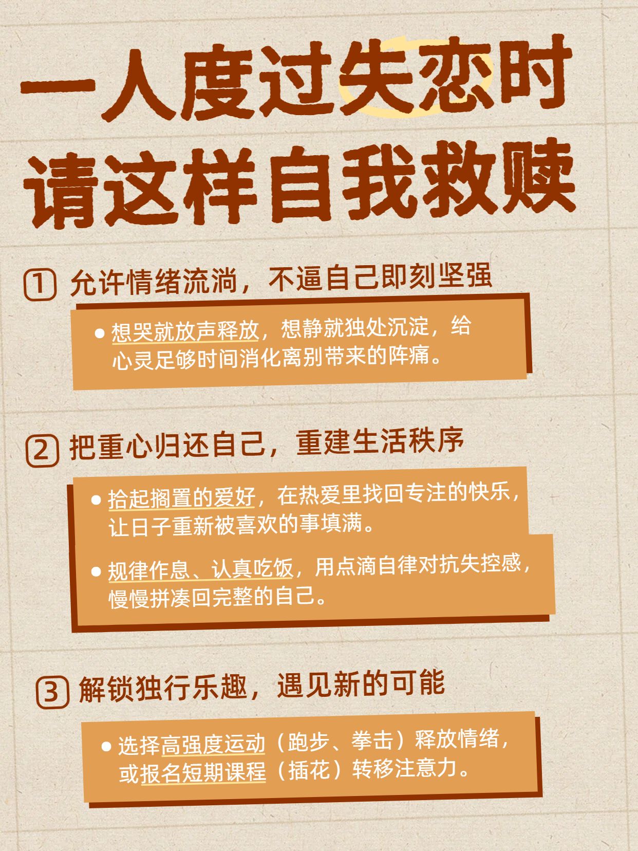 简约时尚风橙色通用类交流分享如何一个人度过失恋小红书内页