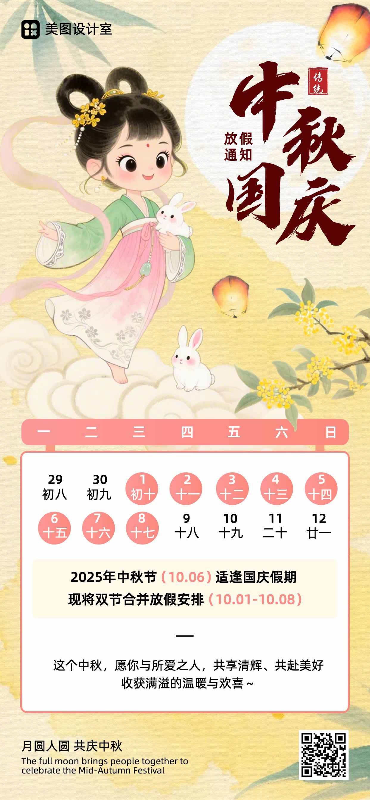 插画风黄色通用通知公告中秋国庆双节放假通知手机全屏海报