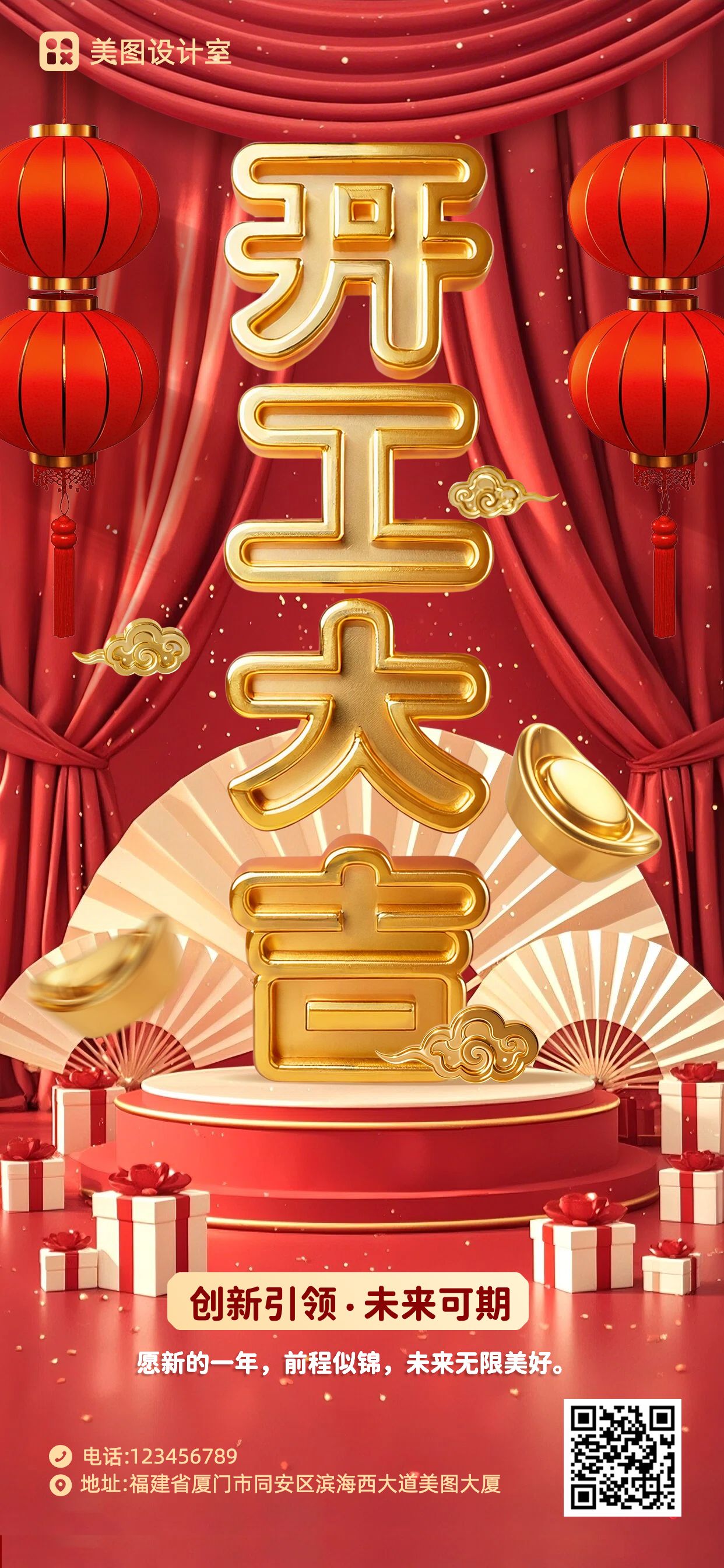 3D喜庆立体红色通用类通知公告开工大吉祝福手机全屏海报