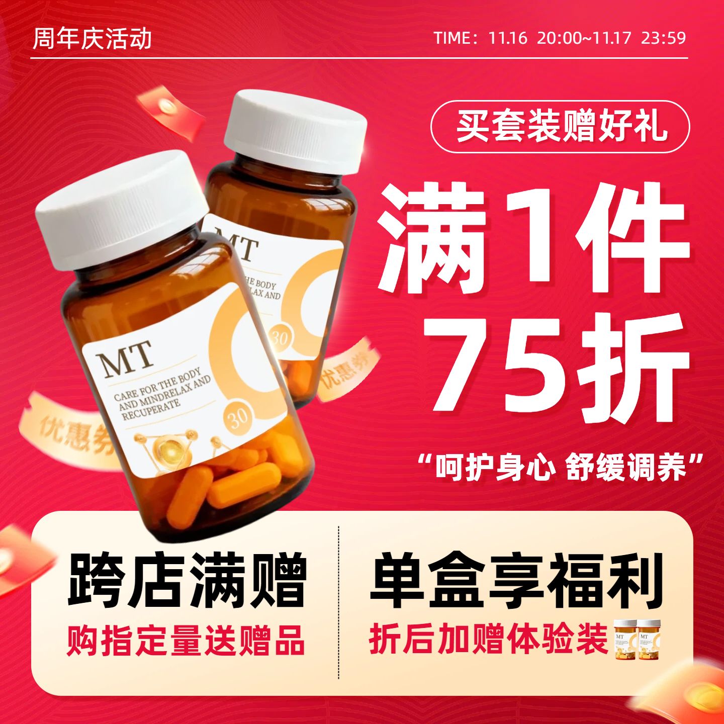 时尚风红色医疗保健类周年庆营销带货电商主图