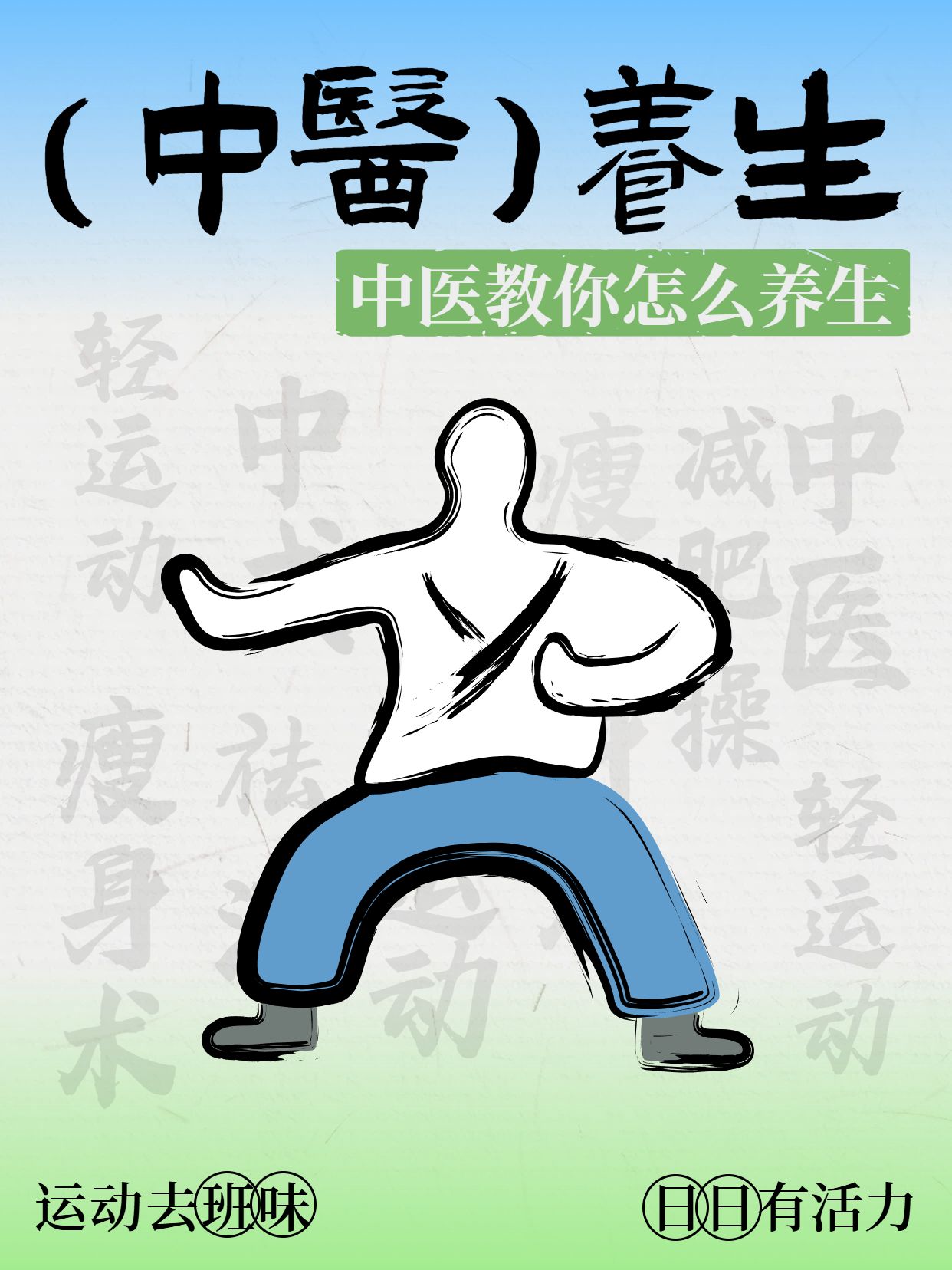 简约手绘风蓝灰色运动健身类交流分享中医减肥操小红书封面