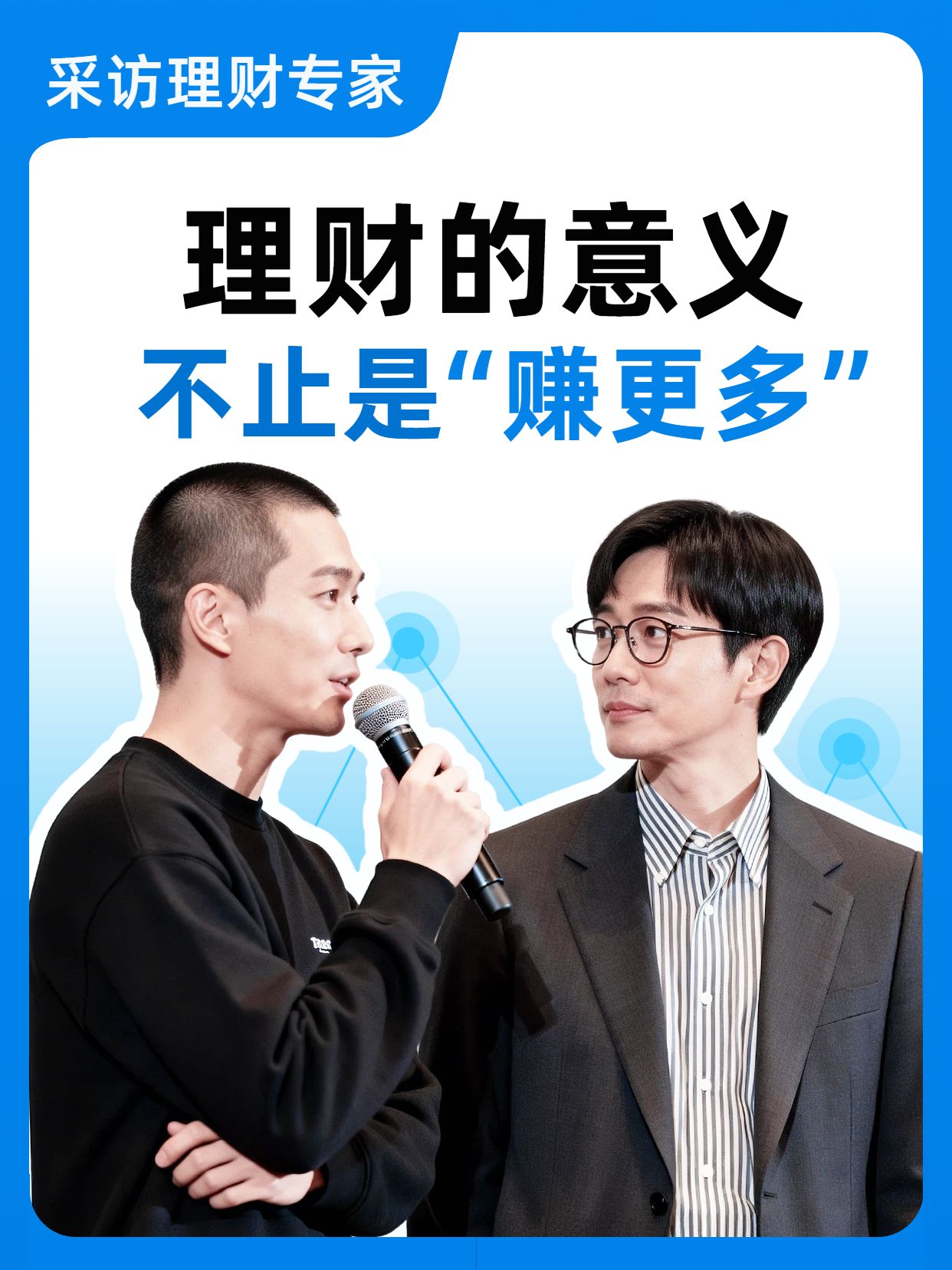 拼贴风蓝色金融保险类交流分享理财的意义小红书竖版视频封面