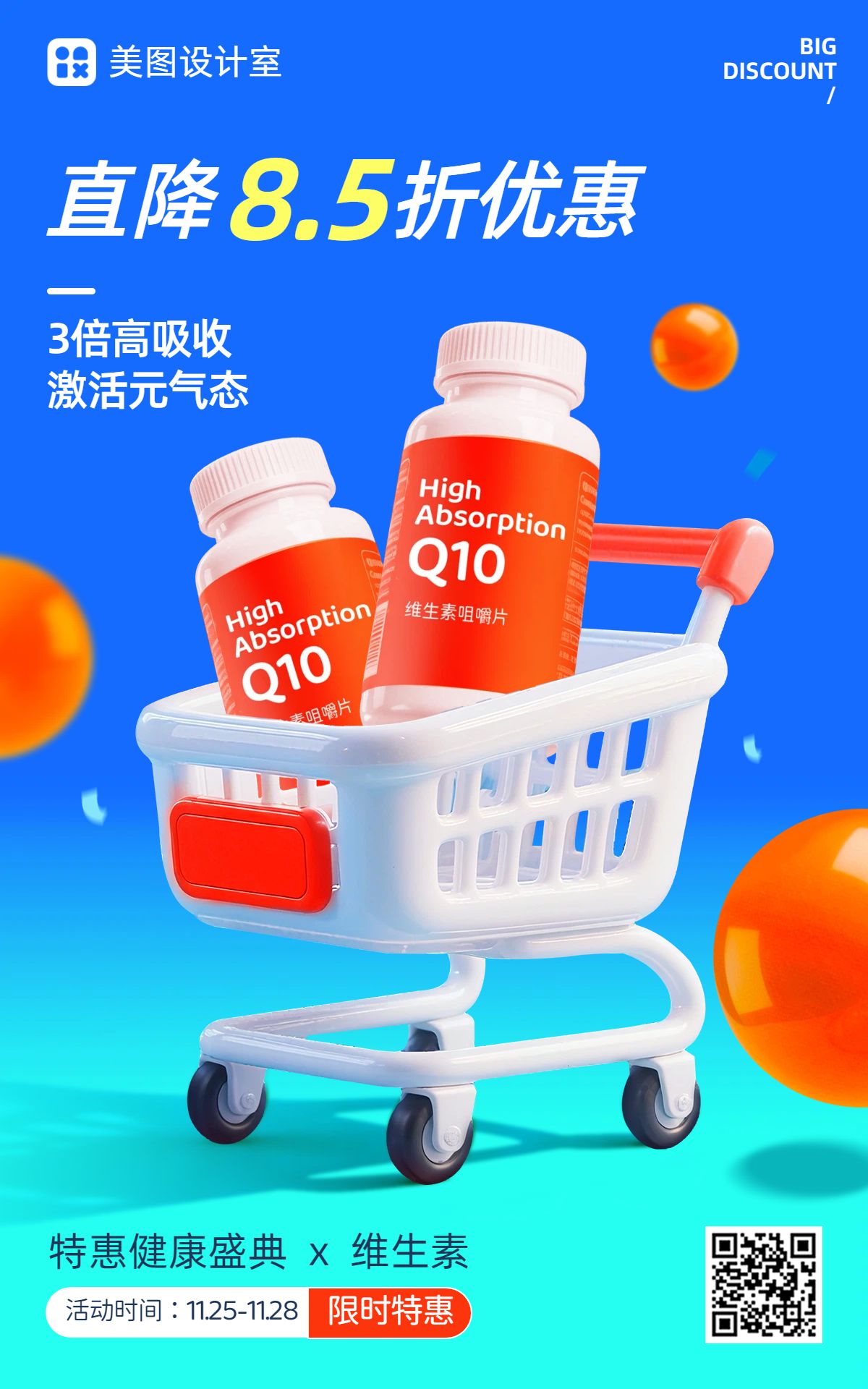 3D蓝色医疗保健类营销带货电商竖版海报