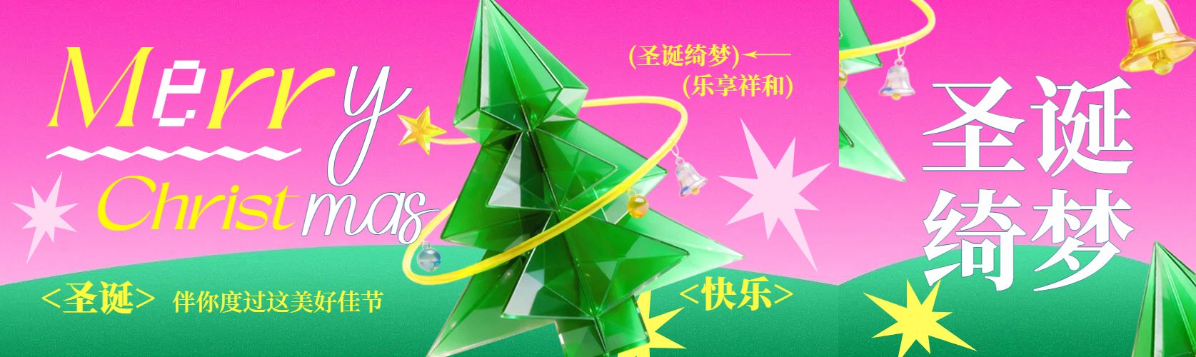 时尚风粉绿色通用类宣传推广圣诞节公众号首图