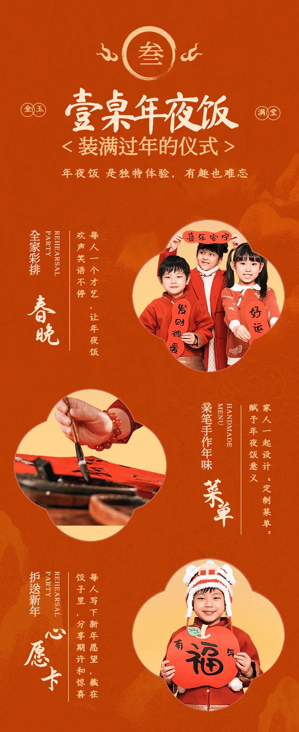 插画风通用类宣传推广红色春节公众号长图海报
