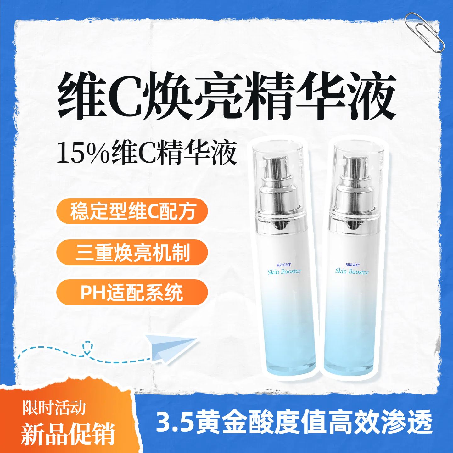 时尚风蓝色美妆护肤类营销带货护肤品类电商主图