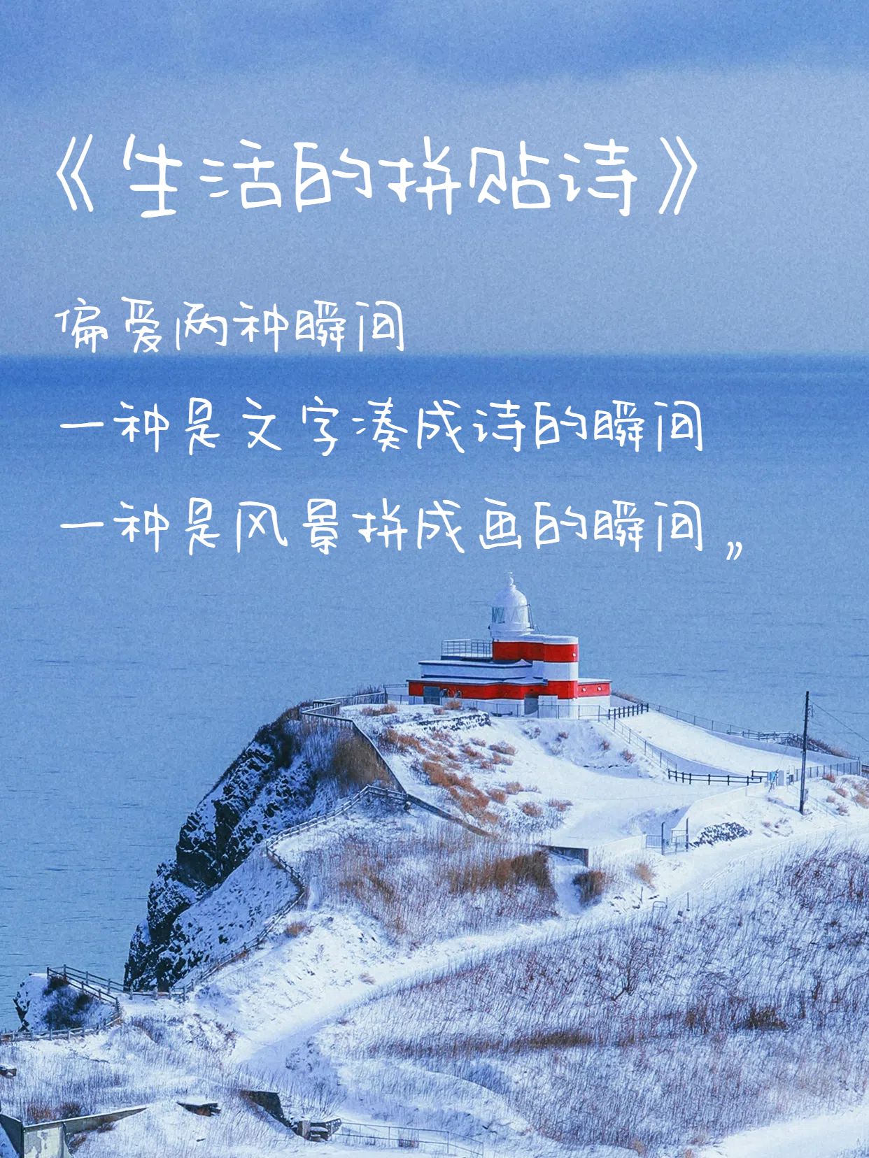 实景风蓝色通用类交流分享下生活的拼贴诗小红书封面