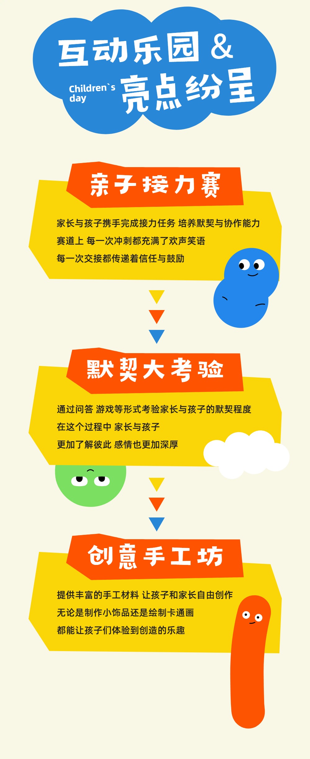 卡通风通用类宣传推广六一儿童节公众号内页海报