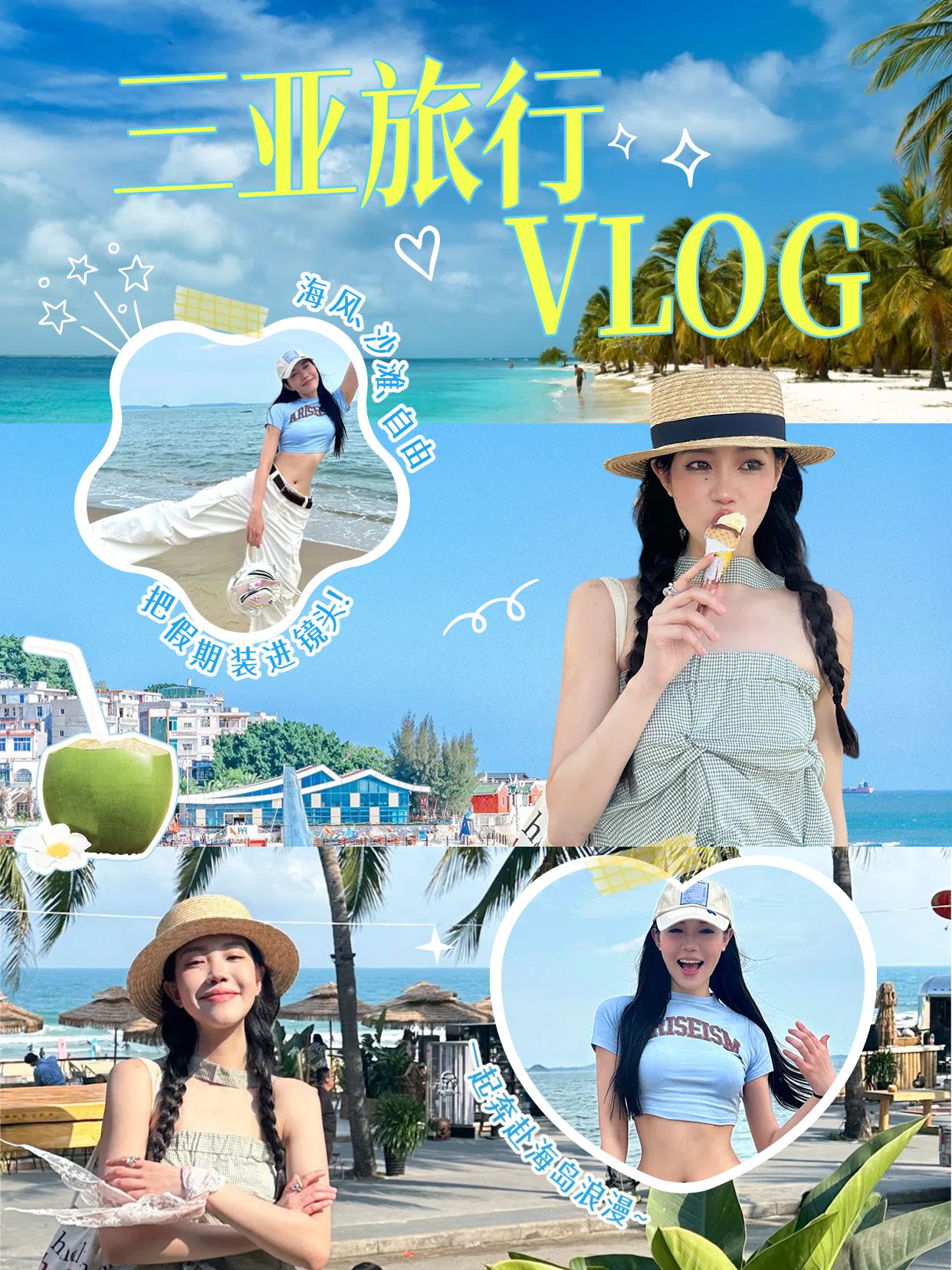 拼贴实景风蓝色旅游出行类三亚旅行vlog小红书竖版视频封面