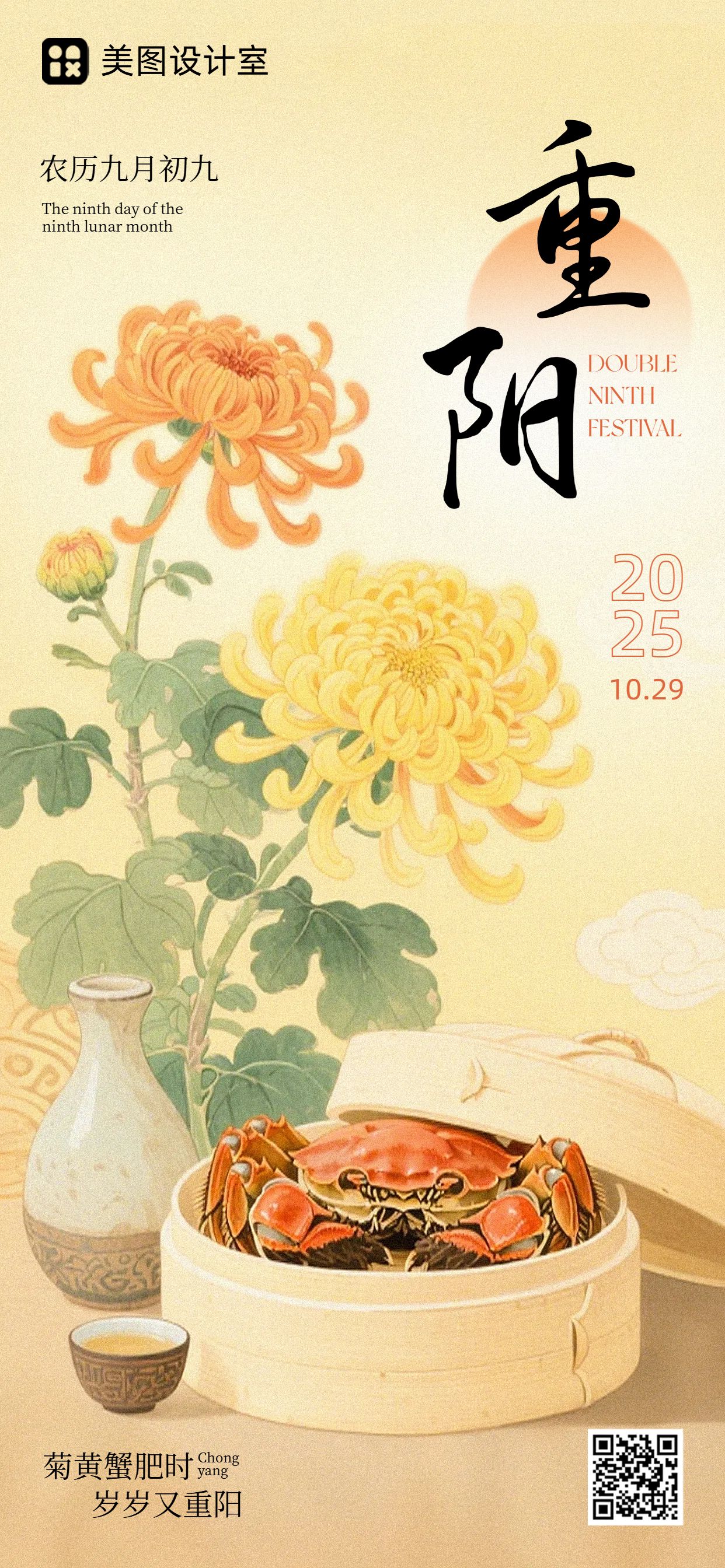 插画风橙黄色祝福问候通用类重阳节祝福科普手机全屏海报