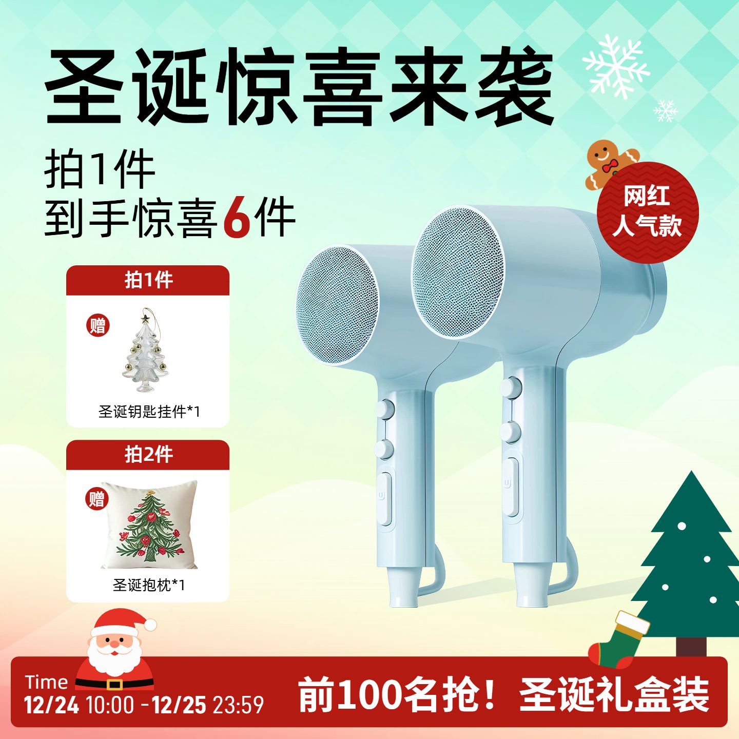 时尚风蓝绿色生活百货类圣诞节营销带货电商主图