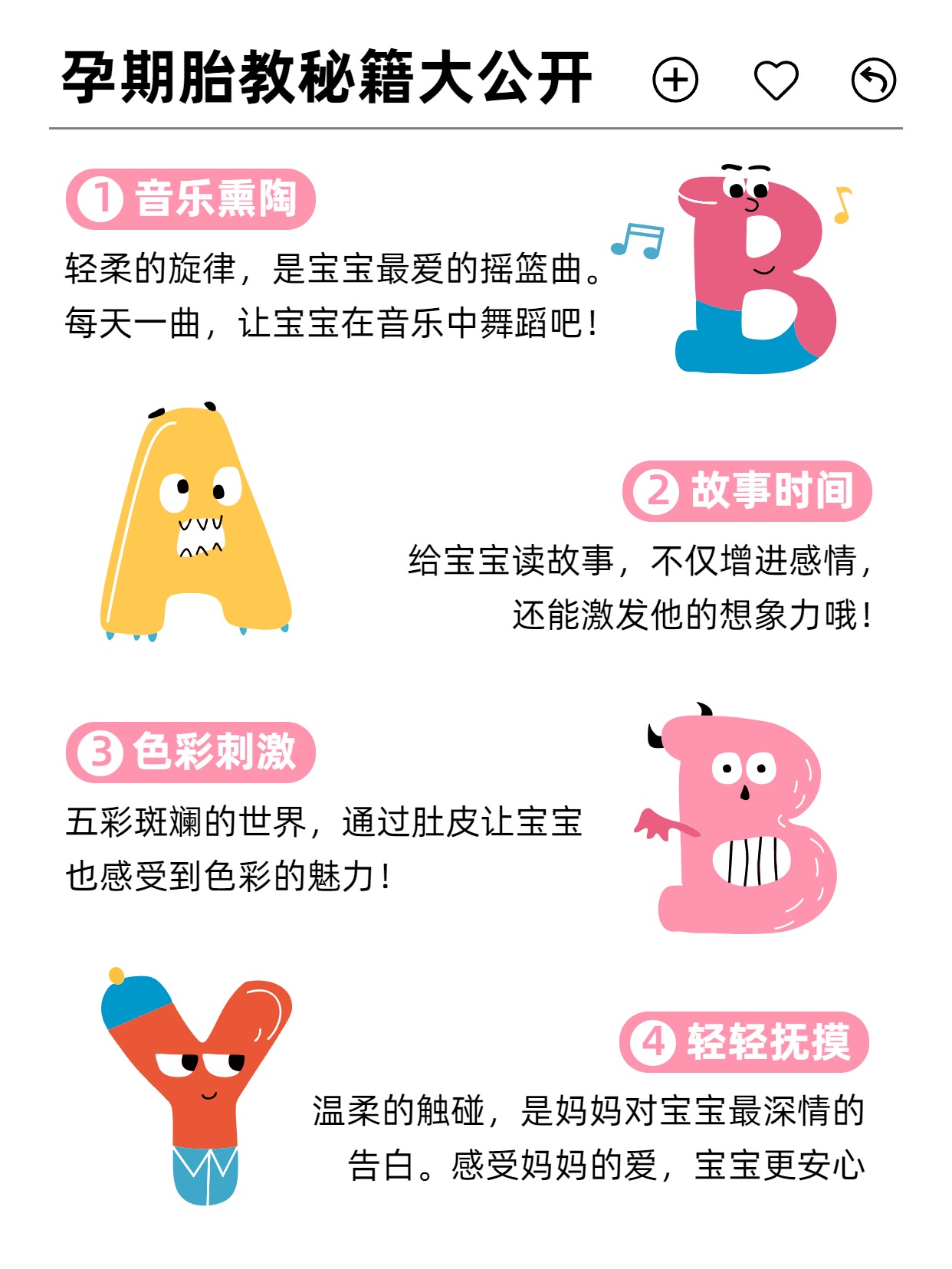 可爱卡通风母婴亲子类交流分享孕期胎教方法大盘点小红书内页