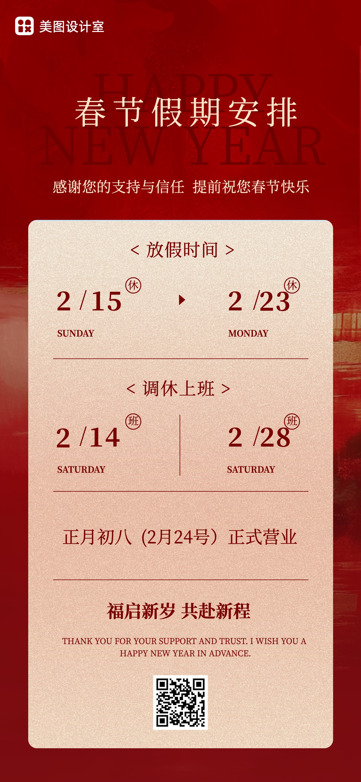 文艺时尚风红色通用类通知公告类春节放假通知手机全屏海报