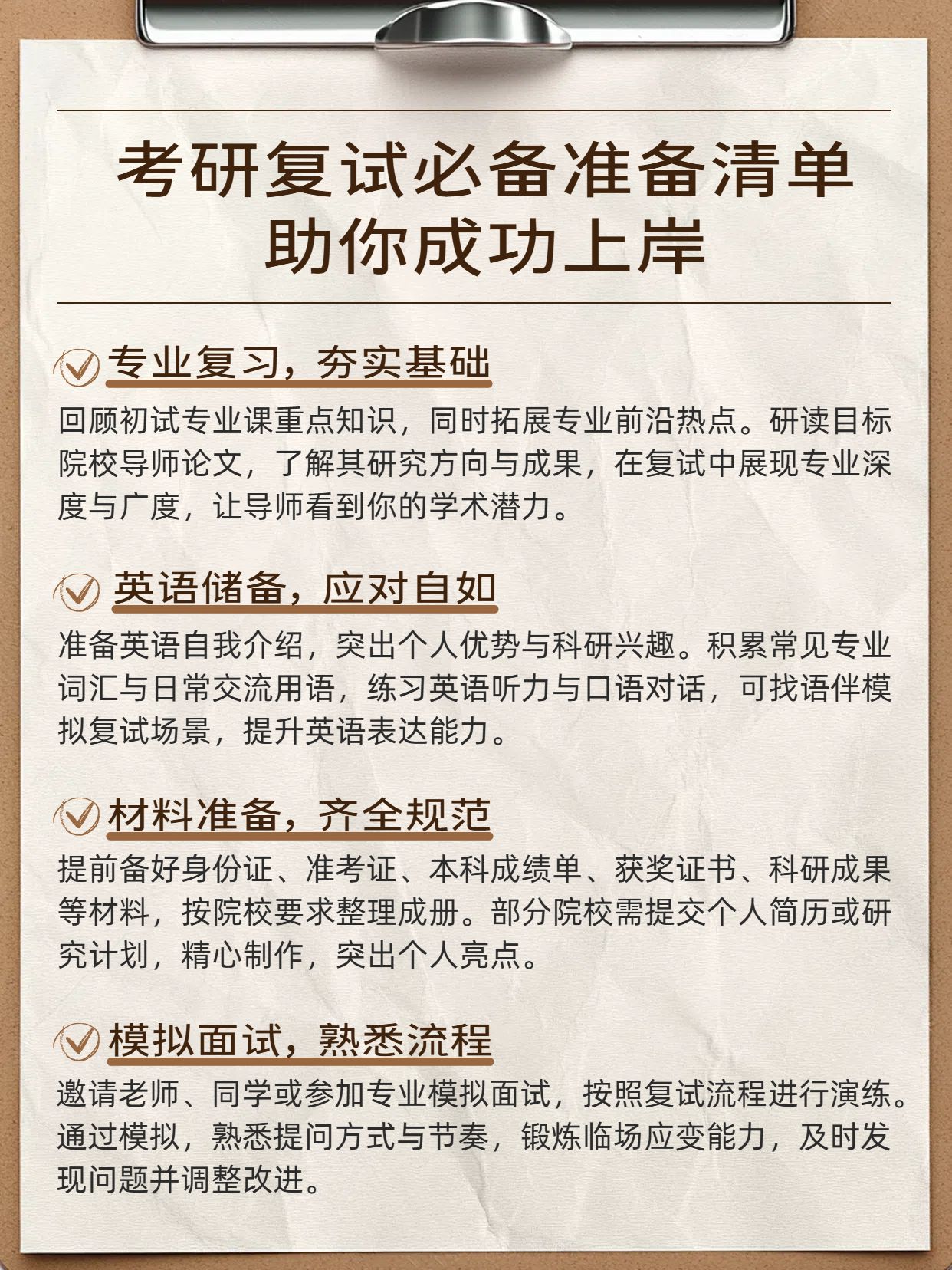 实景风黄色通用类交流分享考研复试要做哪些准备小红书内页