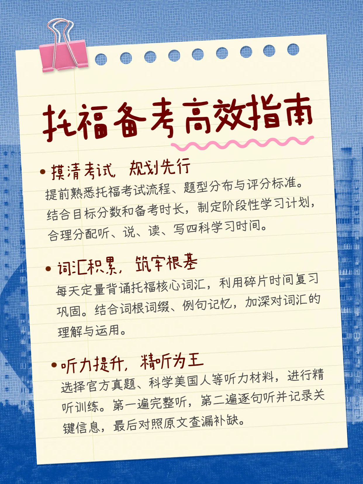 简约风黄色通用类便签贴纸交流分享托福备考攻略分享小红书内页