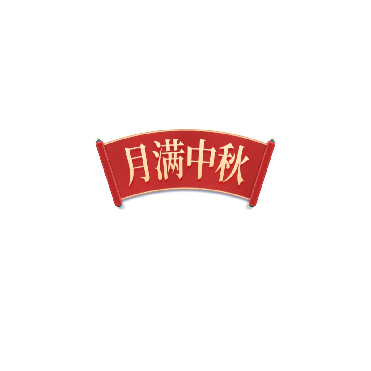 中国风红色通用营销带货中秋节营销带货直播间横贴片