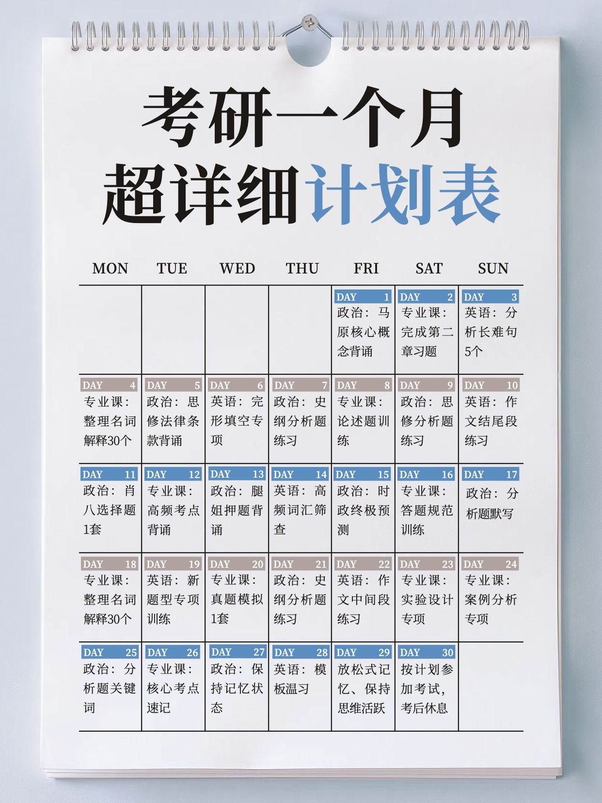 简约风灰色通用类交流分享笔记本考研一个月计划表小红书内页