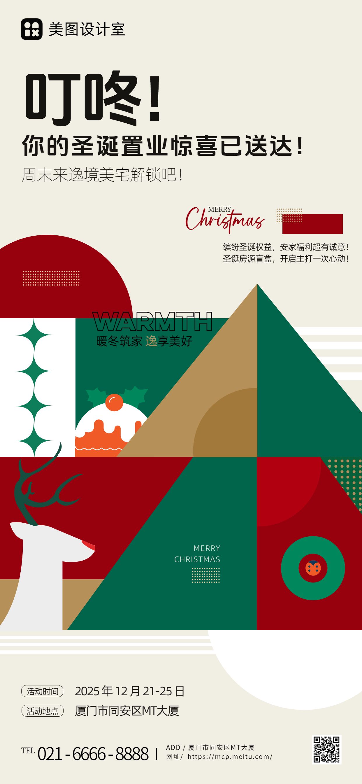 简约卡通风红绿色圣诞节地产物业类宣传推广手机全屏海报