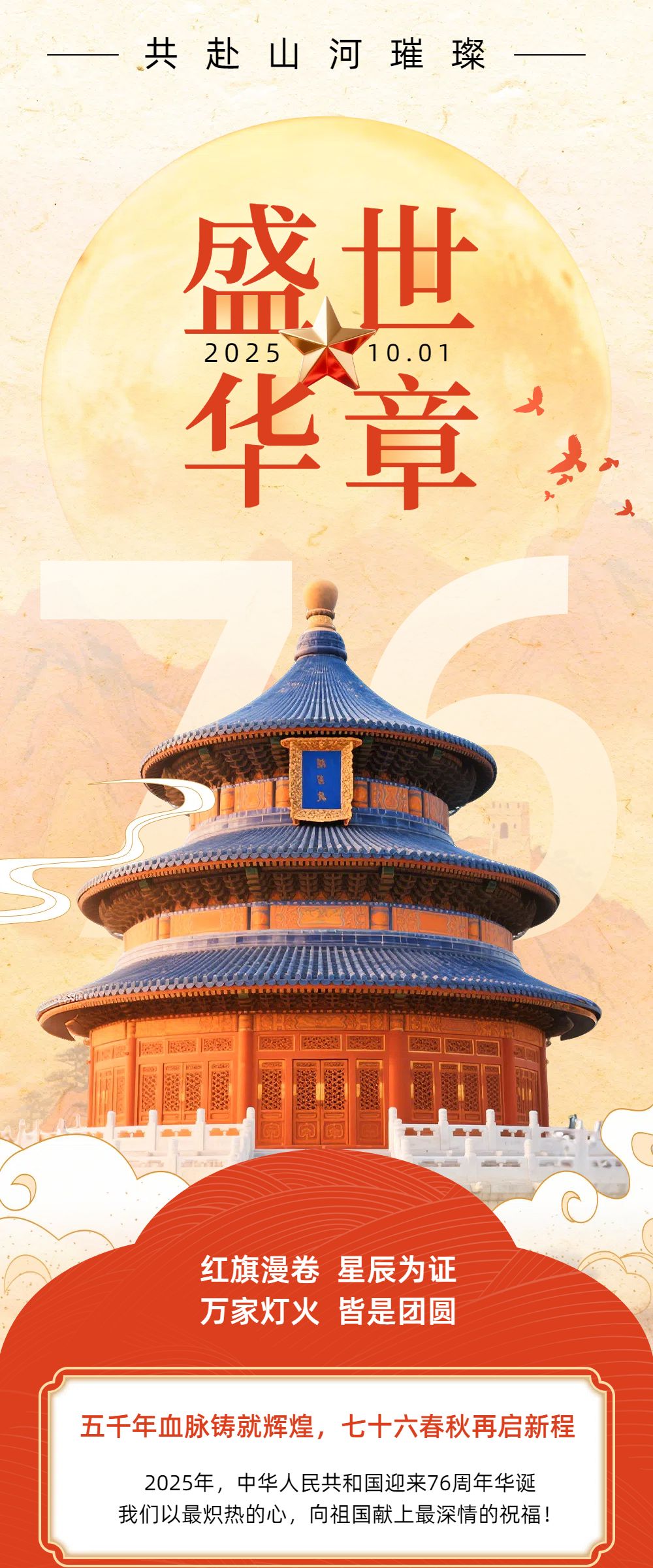 中国风插画橙红色通用类交流分享国庆节祝福宣传公众号内页海报