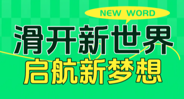 滑板滑轮培训海报设计推荐，轻松完成酷炫创作
