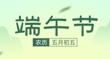 端午节民俗节气挂图设计，这里有好看又实用的模板
