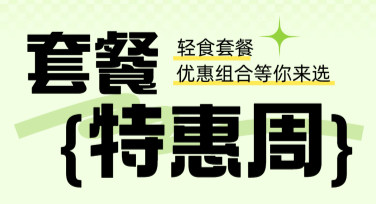 餐厅套餐促销海报设计，这里帮你轻松搞定