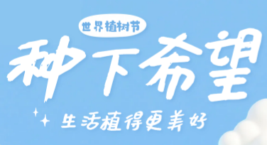植树节环保宣传单创作神器，让环保宣传更高效