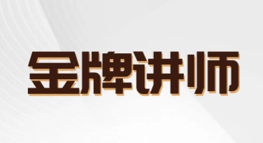 专业讲师营销图，轻松打造专业形象