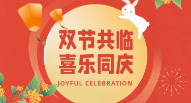 双节活动海报设计灵感知多少？让你的节日营销不踩雷